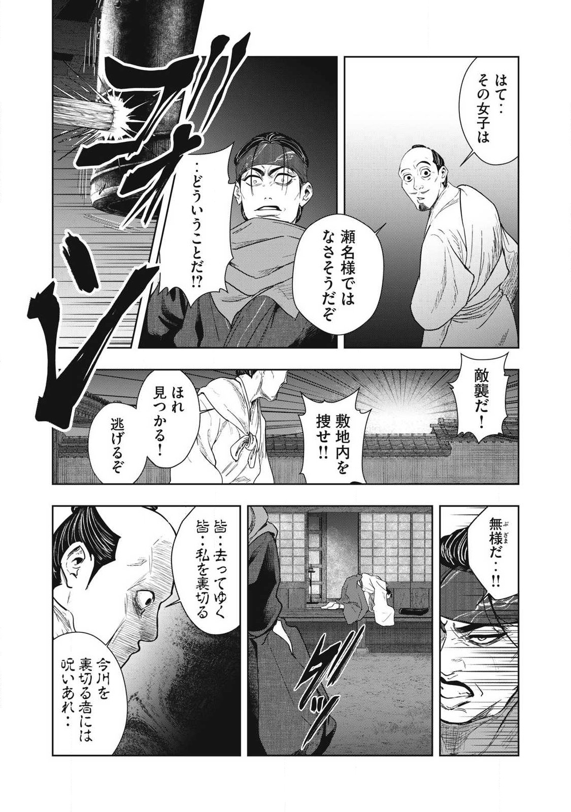 ASSASSIN'S CREED SHADOWS: IGA NO MONOGATARI Chapter 23 - Page 7