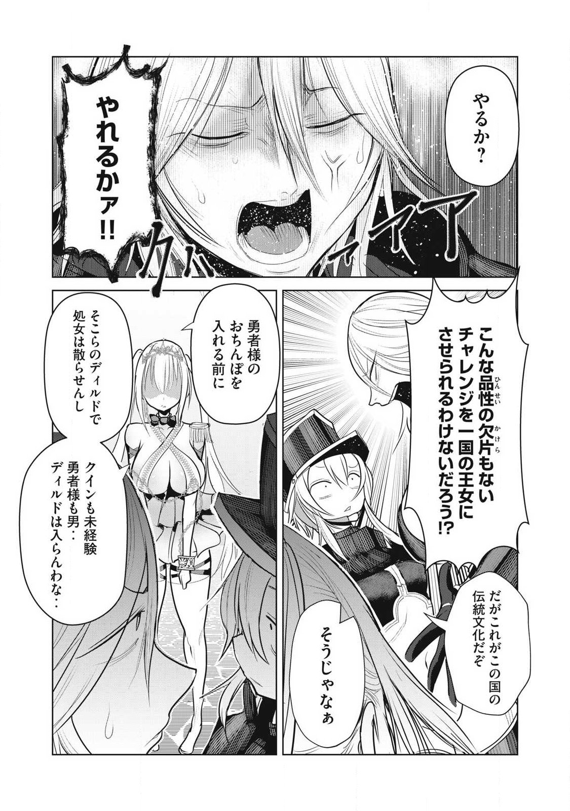 KOKAN MUSOU: KIRAWARE YUUSHA WA MAZOKU NI AISARERU Chapter 42 page 7 - nihonkuni.com
