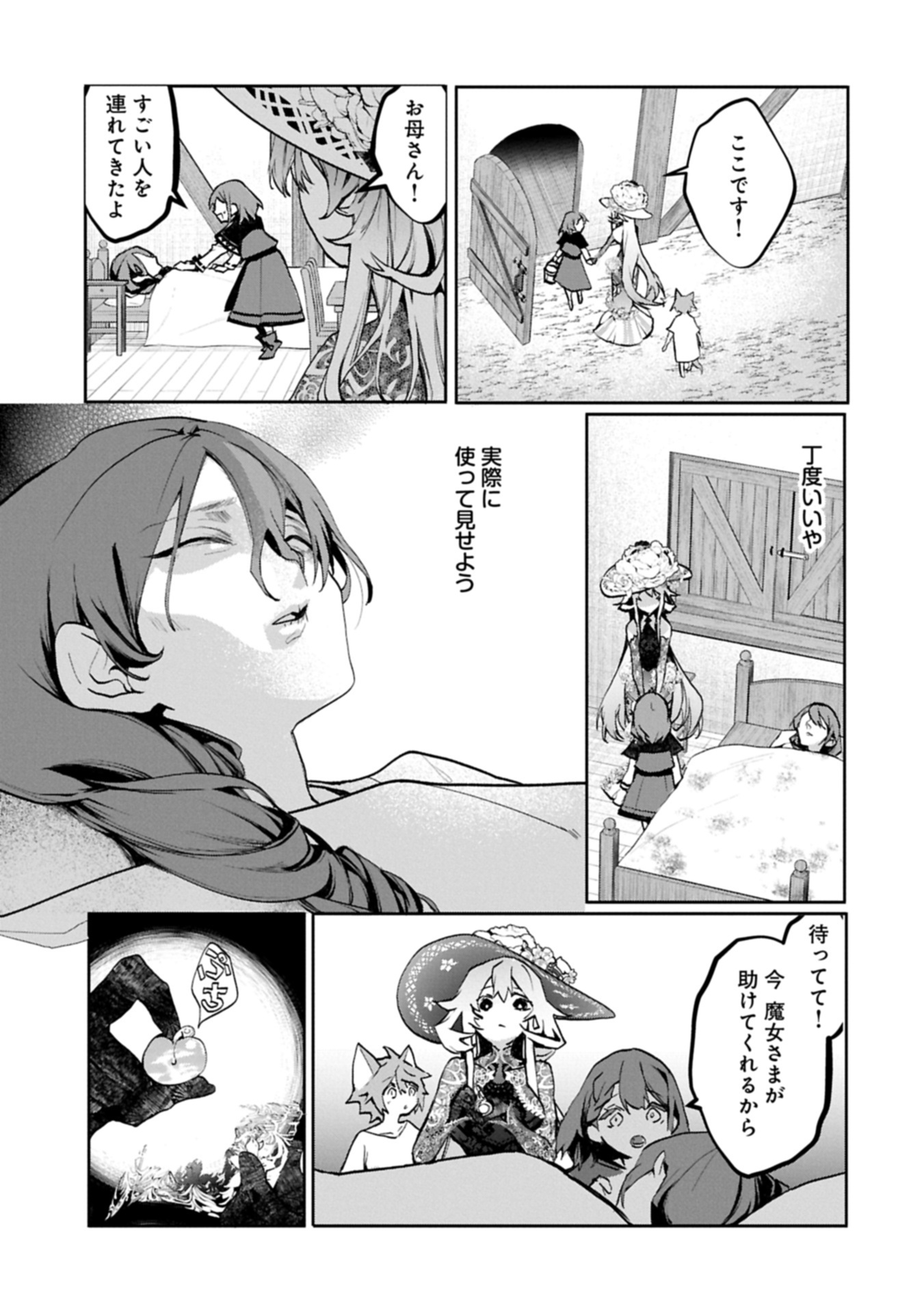 MAMONO (MANDRAGORA) TTE BARETARA TOUBATSU DESU KA?: HANA NO MAJO NO HOHOEMI WA KANCHIGAI NO TANE WO MAKU Chapter 4.1 page 7 - nihonkuni.com