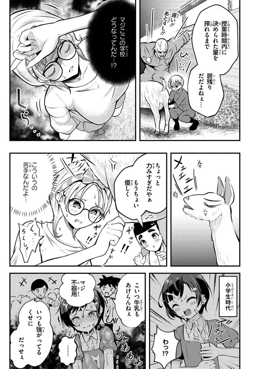 NARAKU SAMA WA INAKA DE CHOROI Chapter 3 page 7 - nihonkuni.com