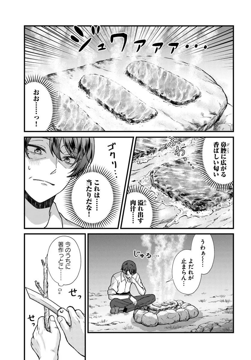 ISEKAI AJITO: HENKYOU NI HIMITSU KICHI TSUKUTTE MITA Chapter 2.3 page 7 - nihonkuni.com
