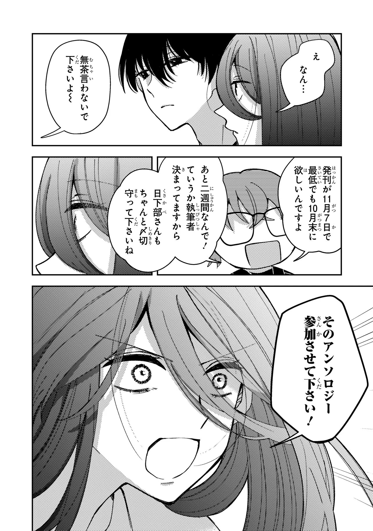 MOUSHUU ONNA TO AKUTAGAWA Chapter 8.2 page 7 - nihonkuni.com
