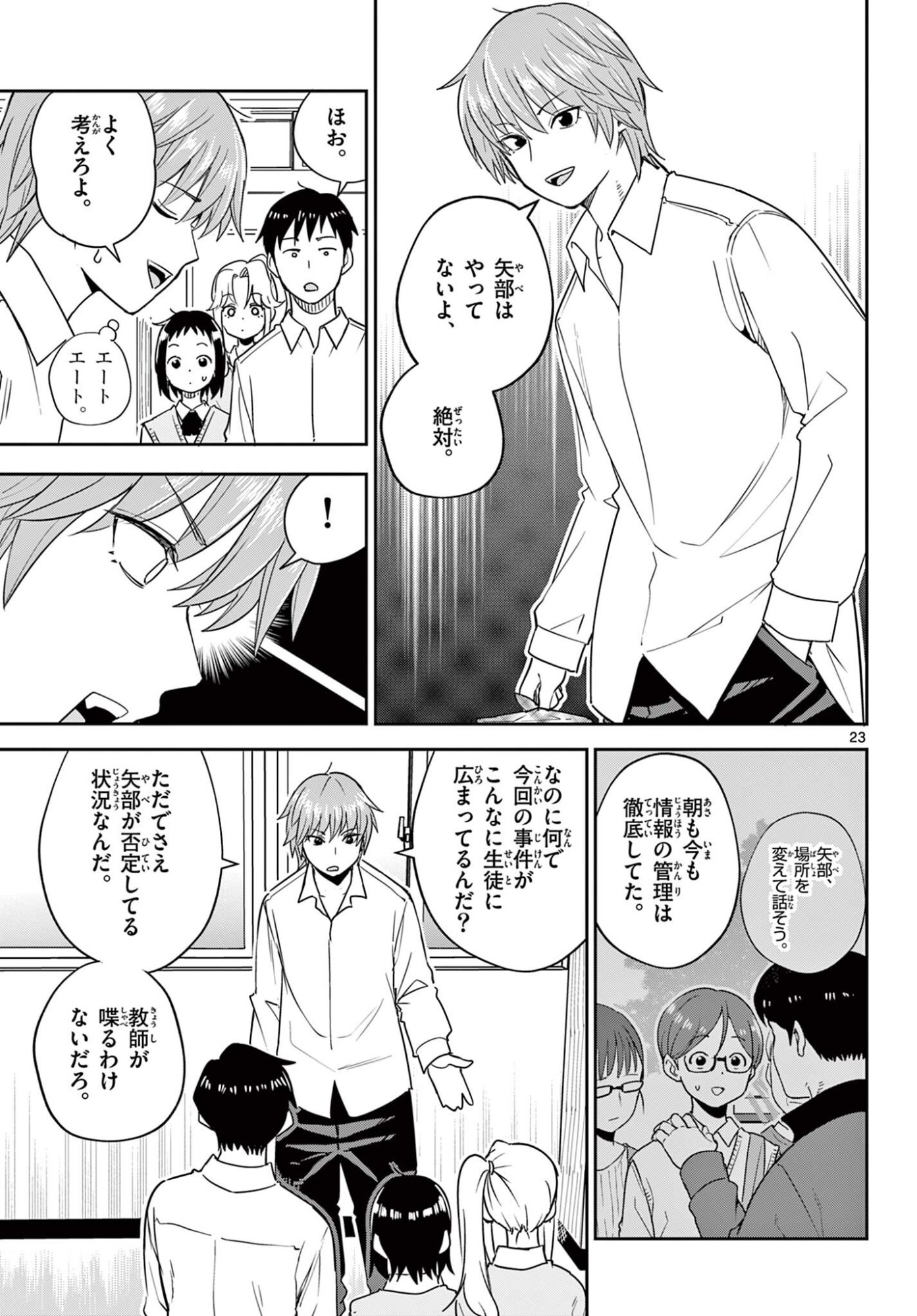ITSUKA UCHUU KARA Chapter 4.2 - Page 7