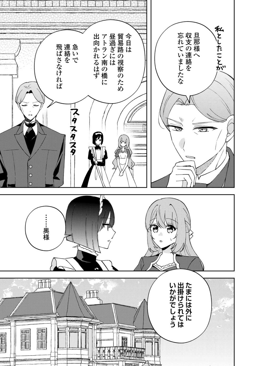 DANNASAMA WA TAIHEN ISOGASHII OKATA NA NO DESUDANNASAMA WA TAIHEN ISOGASHII OKATA NA NO DESU Chap 9 - Pic 7