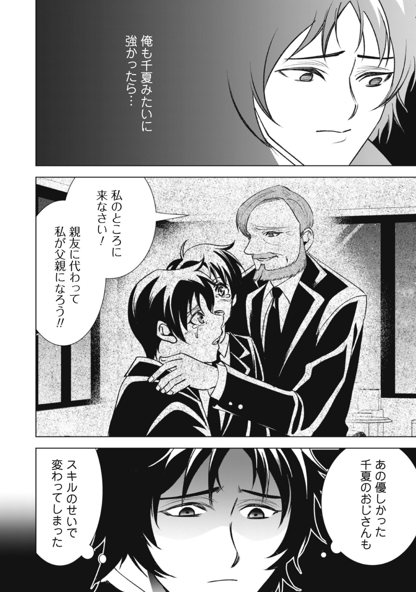 EIREITACHI KARA SHUUGYOU WO UKETSUZUKETA SAIGO NO EIYUU WA, YAGATE SAIKYOU ETO NARIAGARU Chapter 2 - Page 14