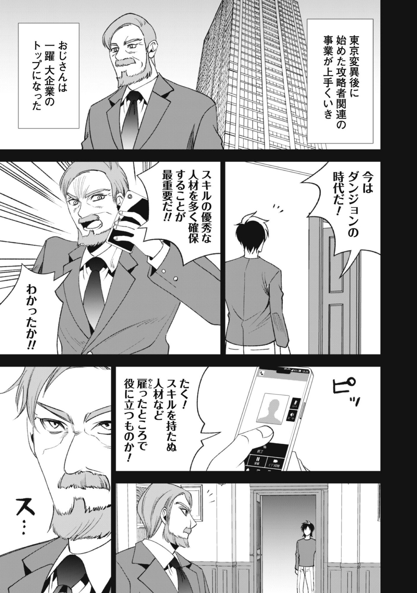 EIREITACHI KARA SHUUGYOU WO UKETSUZUKETA SAIGO NO EIYUU WA, YAGATE SAIKYOU ETO NARIAGARU Chapter 2 - Page 15