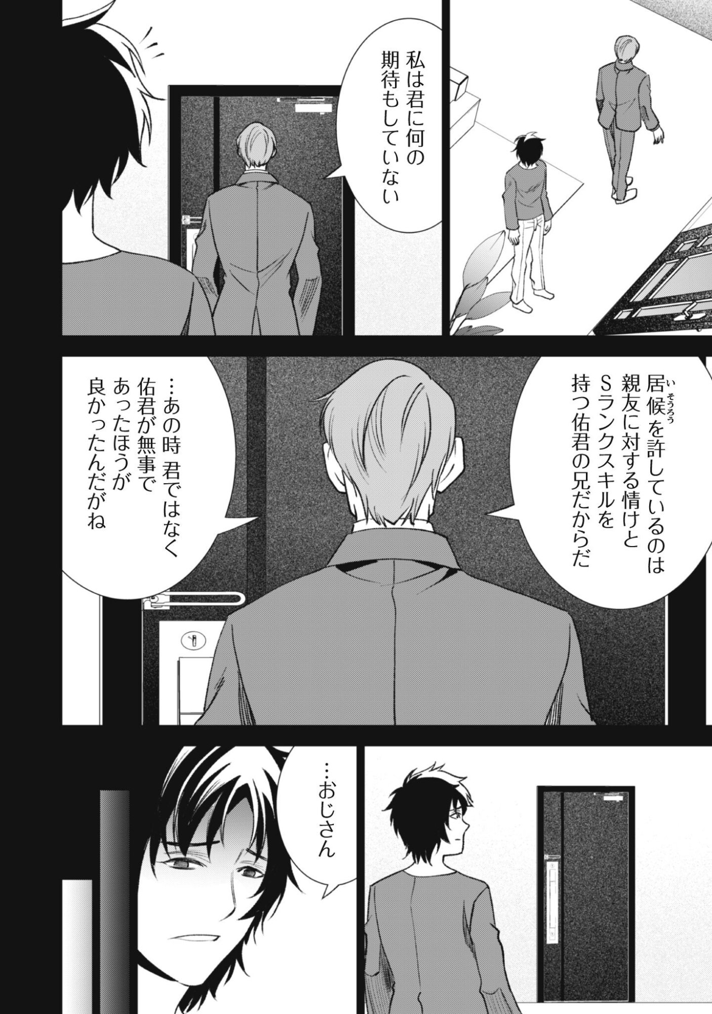 EIREITACHI KARA SHUUGYOU WO UKETSUZUKETA SAIGO NO EIYUU WA, YAGATE SAIKYOU ETO NARIAGARU Chapter 2 - Page 16