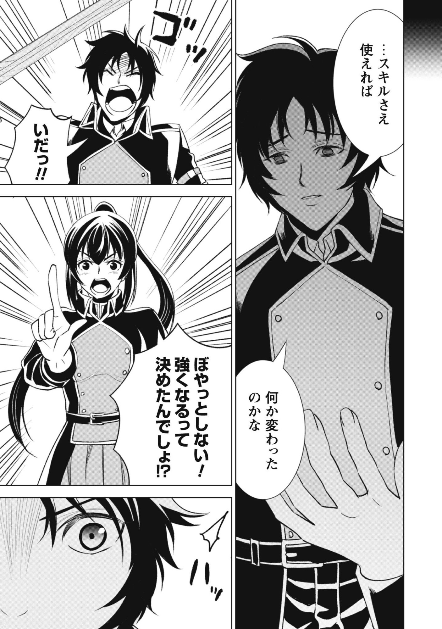 EIREITACHI KARA SHUUGYOU WO UKETSUZUKETA SAIGO NO EIYUU WA, YAGATE SAIKYOU ETO NARIAGARU Chapter 2 - Page 17