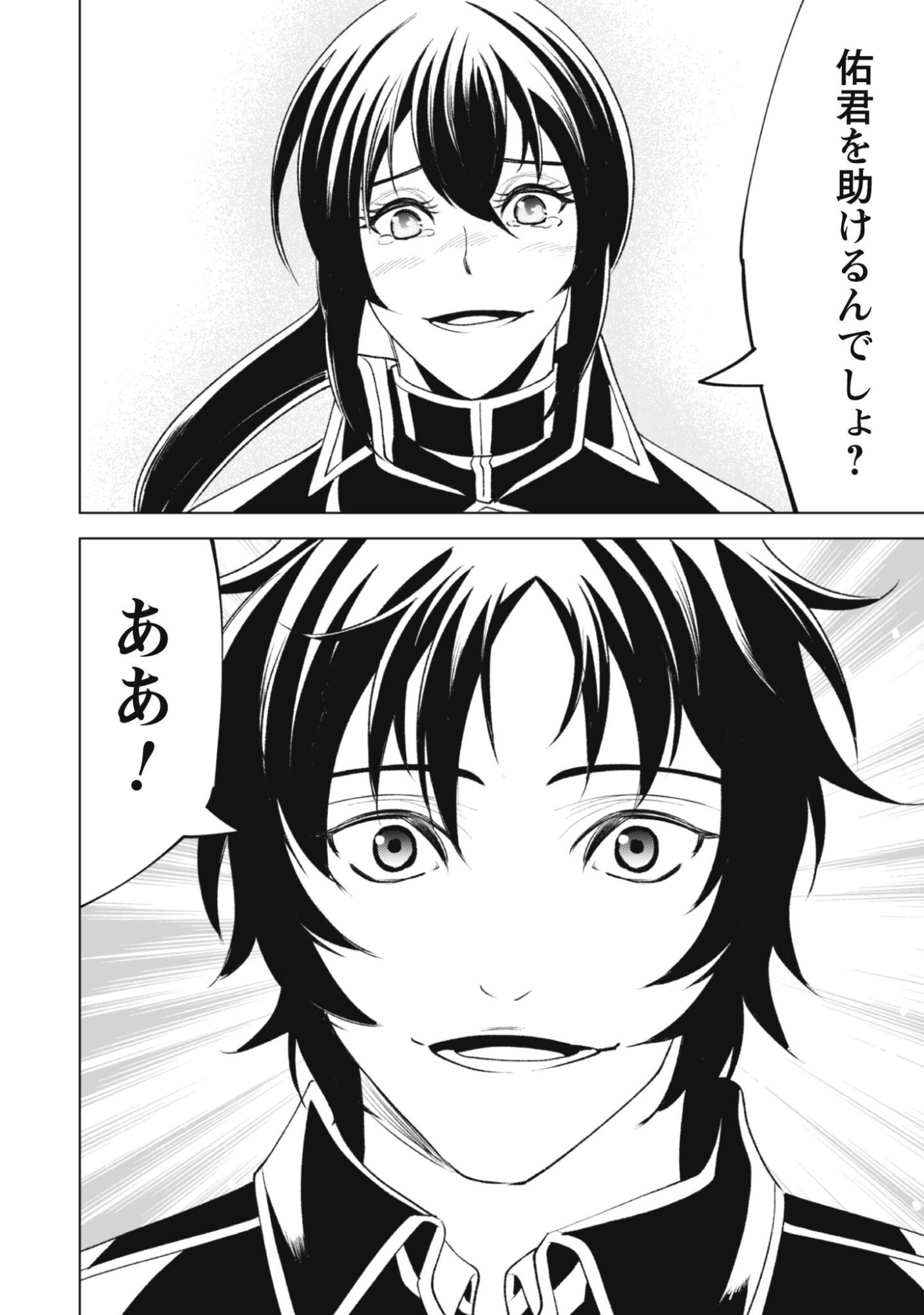 EIREITACHI KARA SHUUGYOU WO UKETSUZUKETA SAIGO NO EIYUU WA, YAGATE SAIKYOU ETO NARIAGARU Chapter 2 - Page 18
