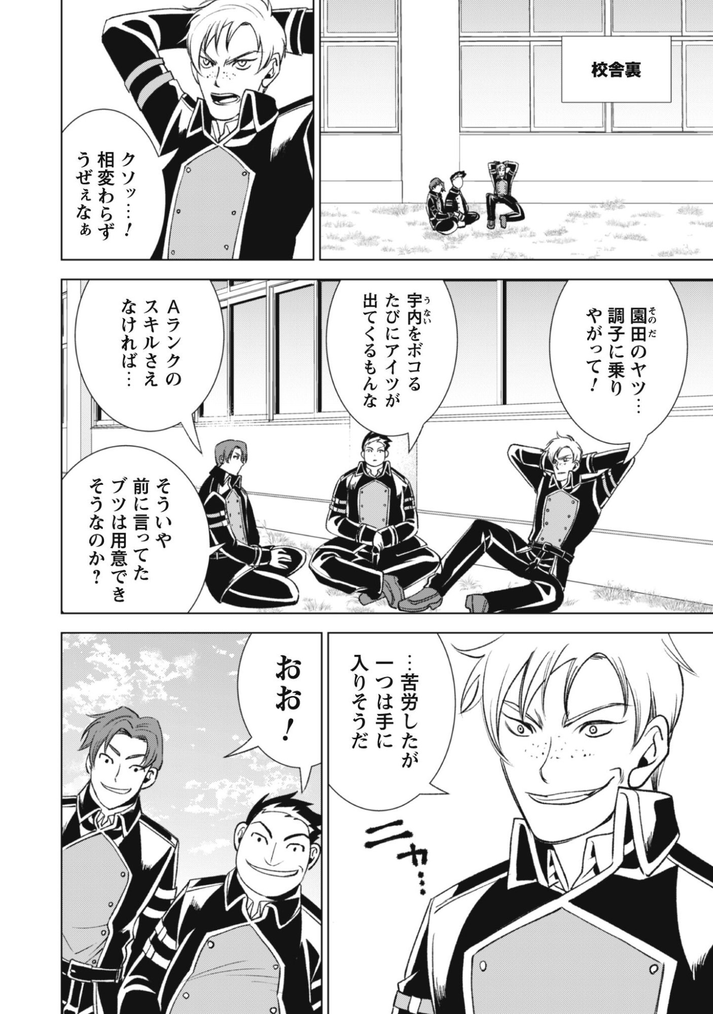 EIREITACHI KARA SHUUGYOU WO UKETSUZUKETA SAIGO NO EIYUU WA, YAGATE SAIKYOU ETO NARIAGARU Chapter 2 - Page 20