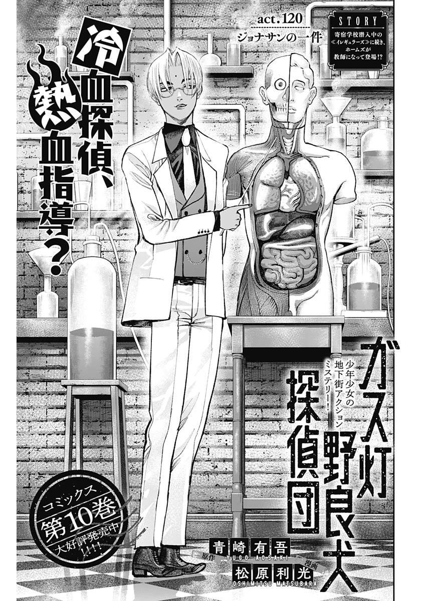 GASU TOU NORAINU TANTEIDAN Chap 120 - Pic 1