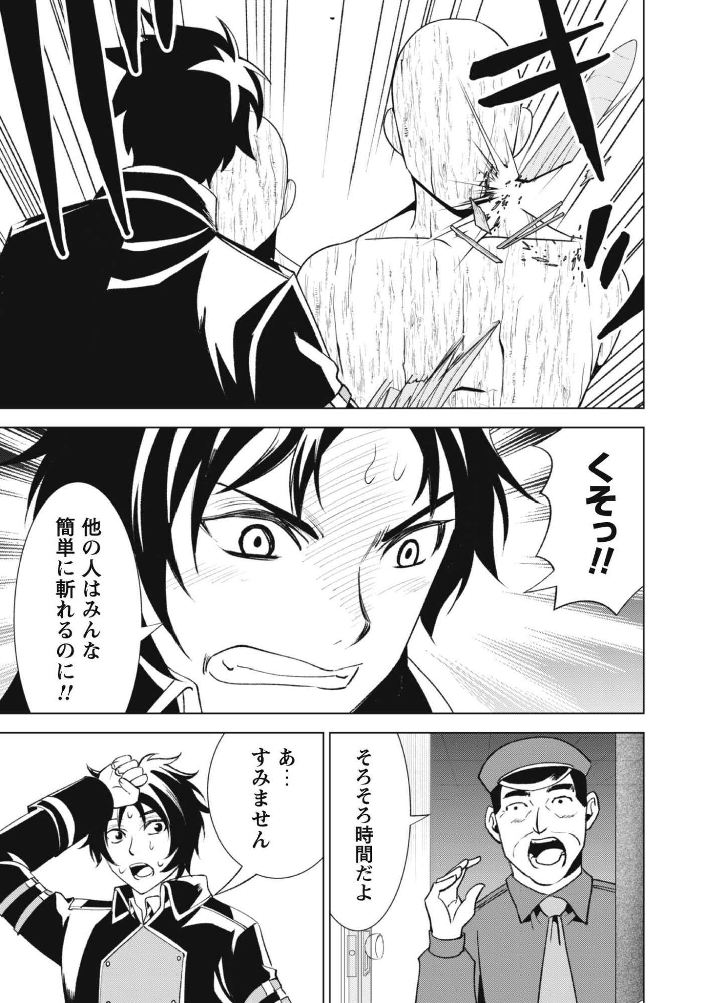 EIREITACHI KARA SHUUGYOU WO UKETSUZUKETA SAIGO NO EIYUU WA, YAGATE SAIKYOU ETO NARIAGARU Chapter 2 - Page 23