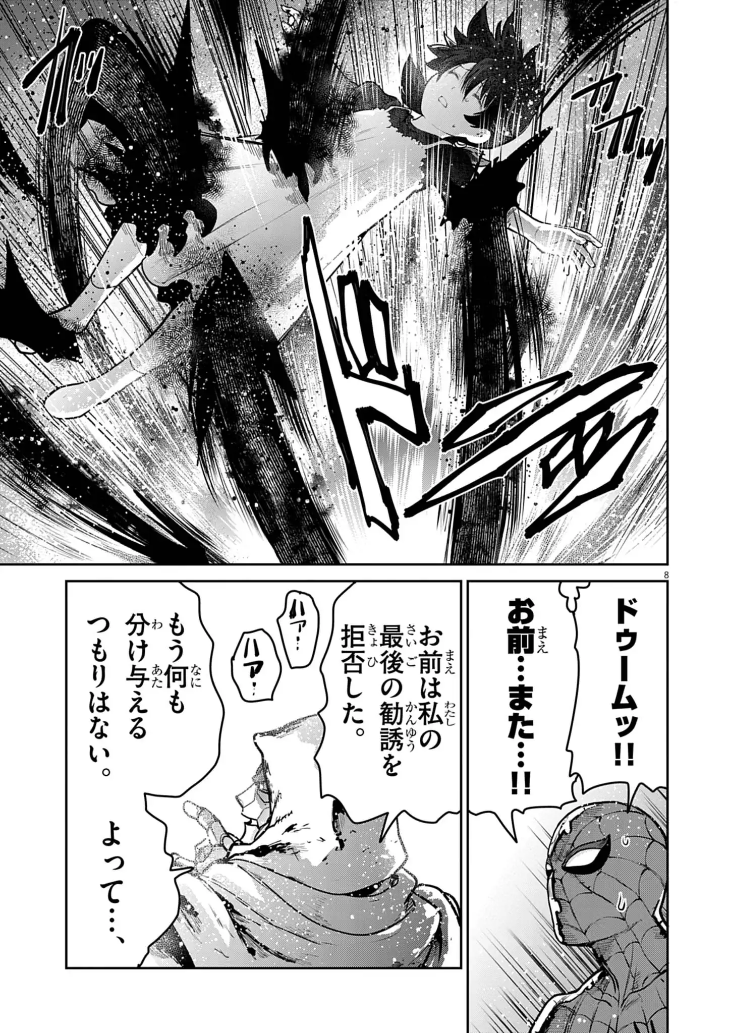 ULTRAMAN: ALONG CAME A SPIDER-MAN Chapter 42 - Page 8