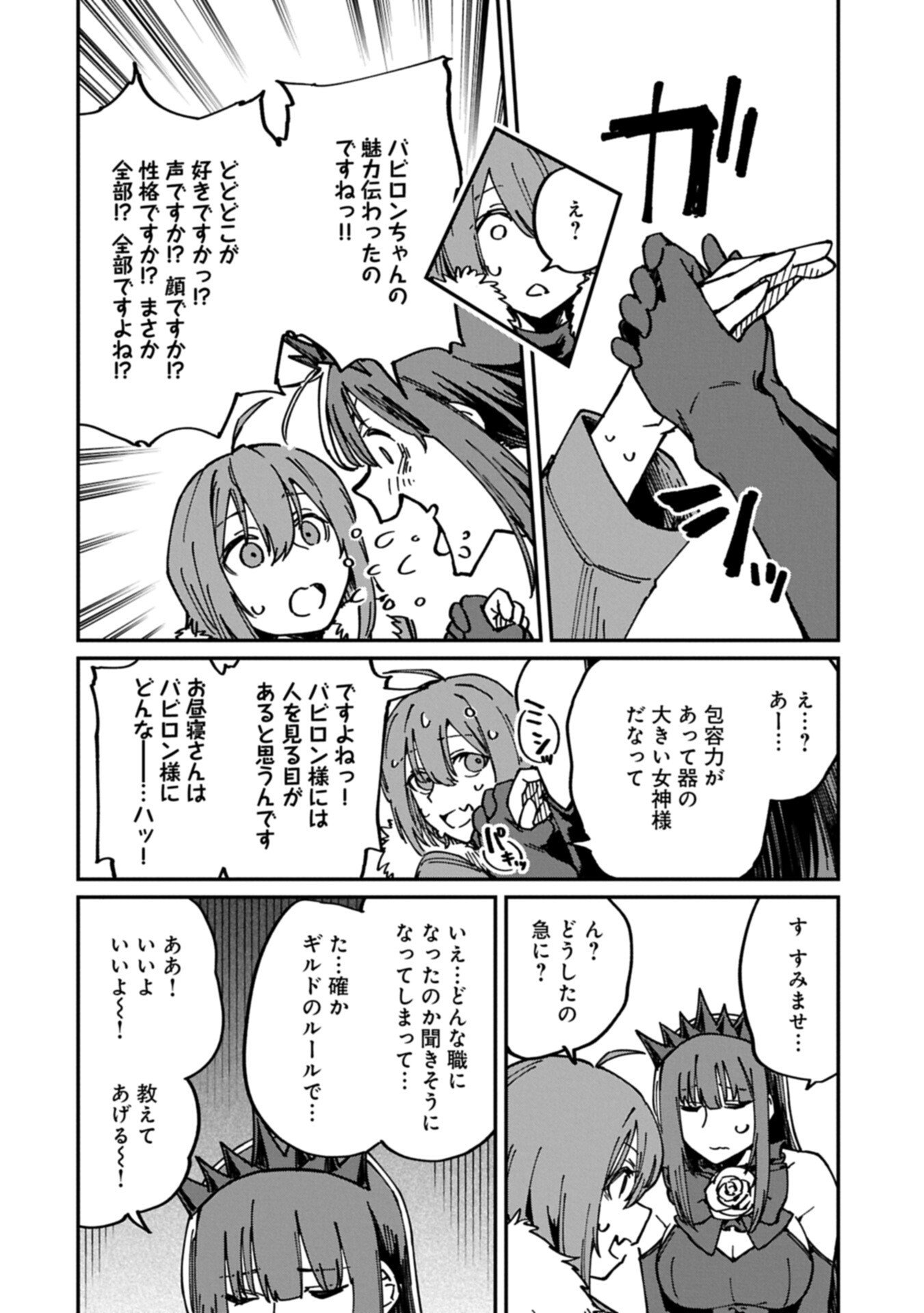 GUIDE YAKU NO TENSHI WO NAGURI TAOSHITARA, SHIRYOU JUTSUSHI NI NARIMASHITA: GEKI-KAWA GOSURORI MAJIN-SAMA, SAIKOU! Chapter 11.2 page 8 - nihonkuni.com