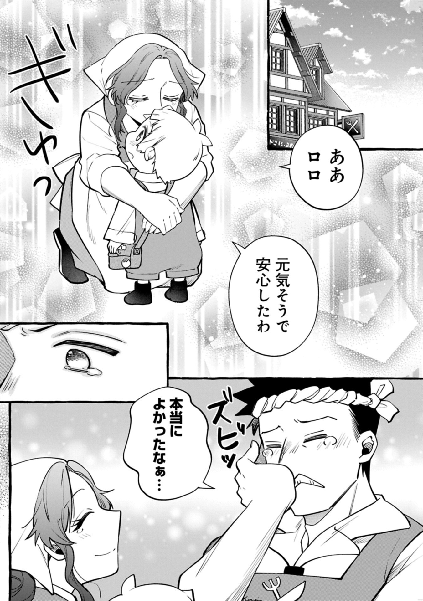 MOTO KIZOKU NO YON KYODAI WA KUJIKENAI! ～CHIBIKKO DAKEDO OKKINA MOFUMOFU TO ISSHO NI TAISETSU NA KAZOKU WO MAMORU NORA!～ Chapter 15.1 page 8 - nihonkuni.com