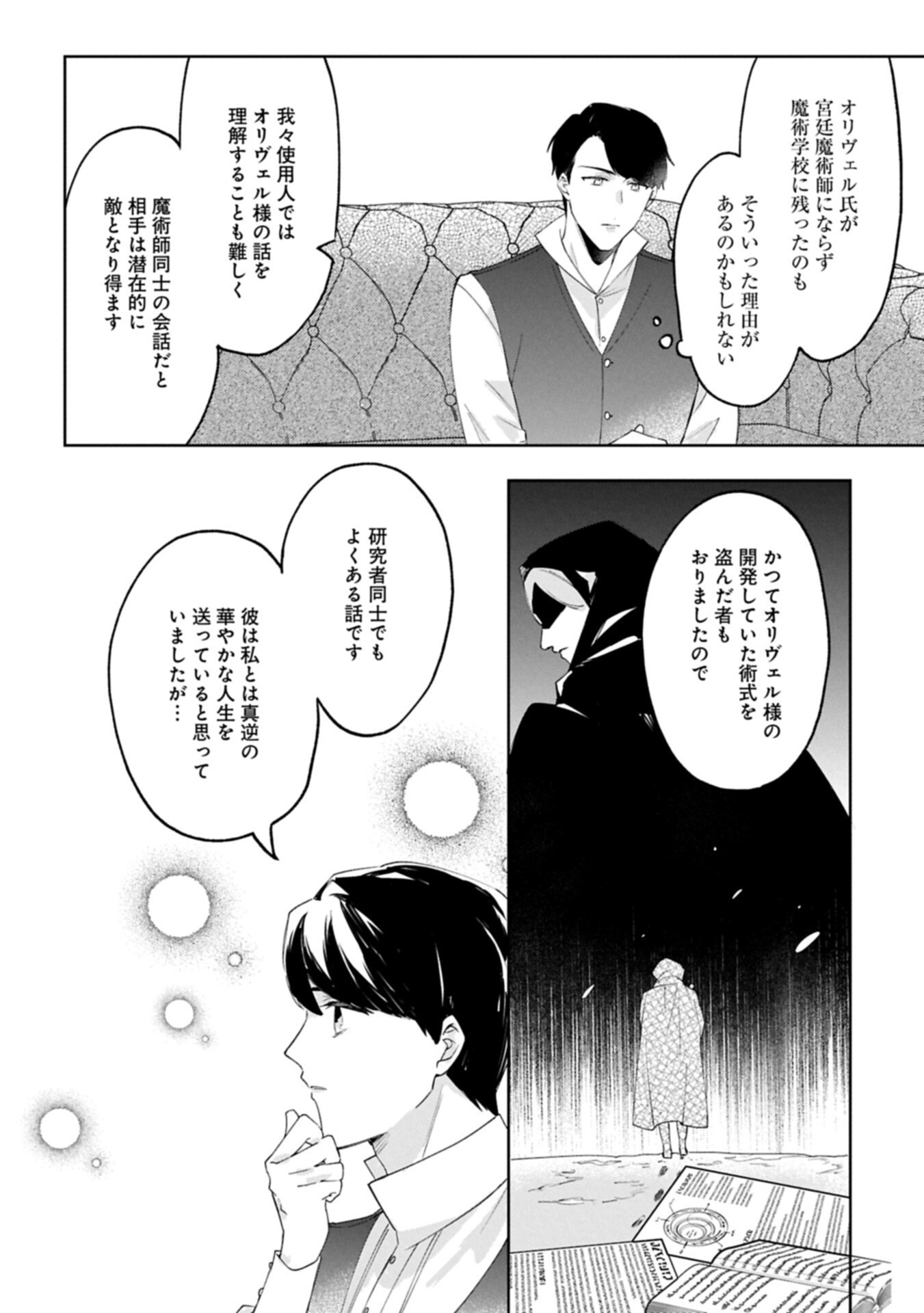 TSUIHOU SARETA KOUSHAKU REIJOU, WILHELMINA GA SHIAWASE NI NARU MADE. Chapter 16.2 - Page 8