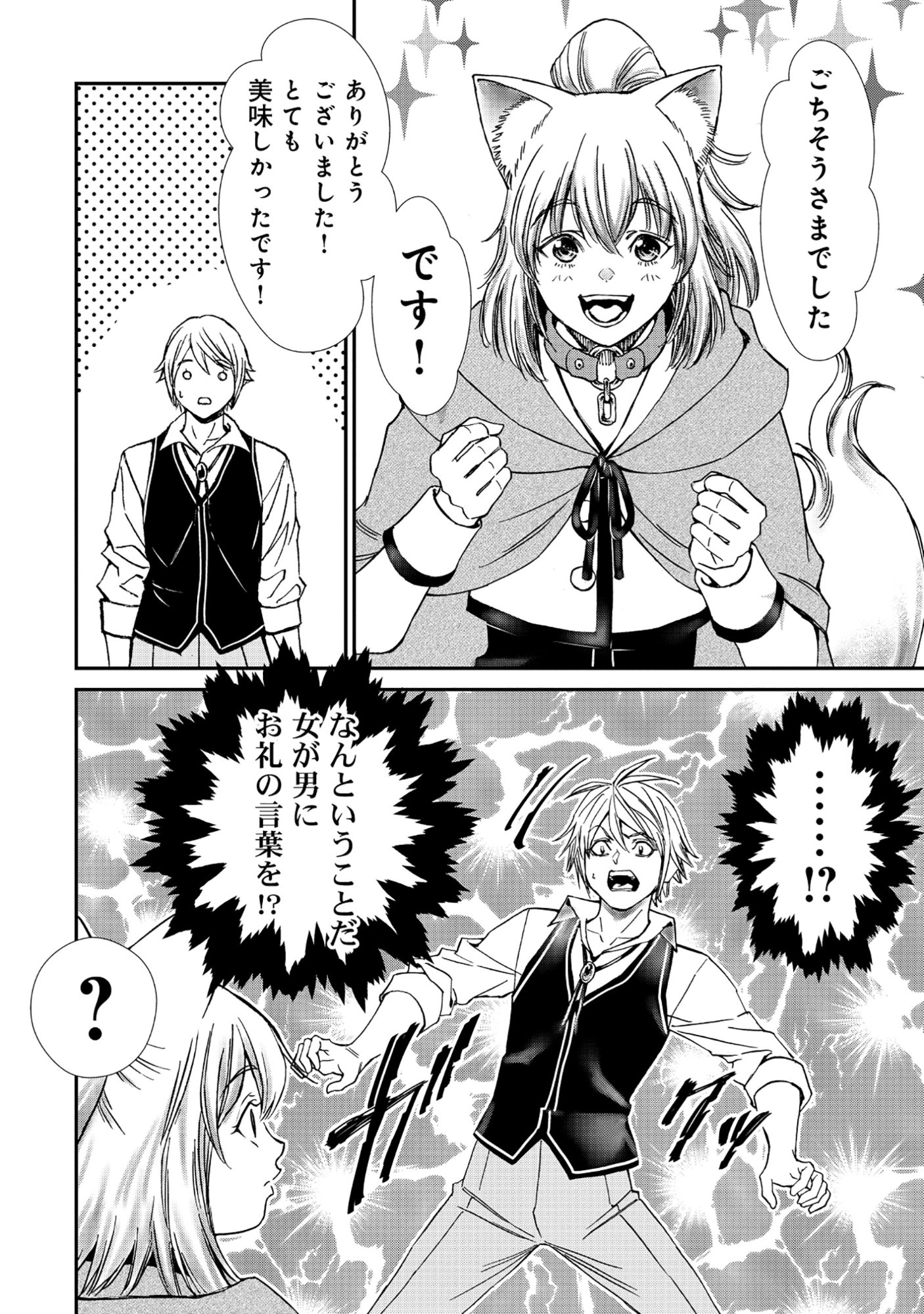 AKUYAKU REIJOU TAISEN: TEIHEN KIZOKU NO ORE WA TEISO KANNEN GYAKUTEN SEKAI DE GEKOKUJOU SURU - RAW Chapter 11.2 page 8 - nihonkuni.com