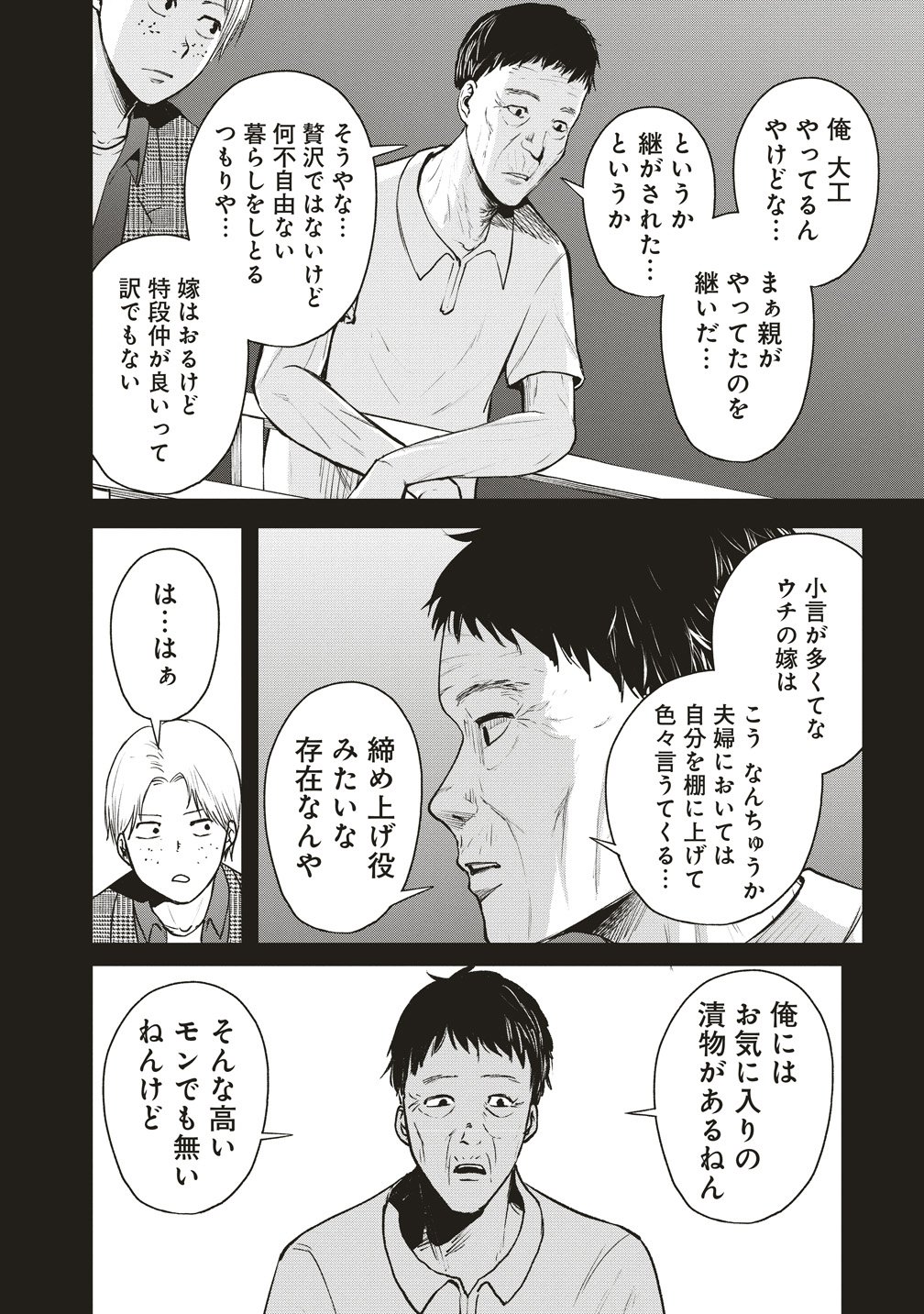 Read HANKYU ENSEN KAIDAN Chapter 8 [High Quality / Full] - Page 8 - nicomanga.net