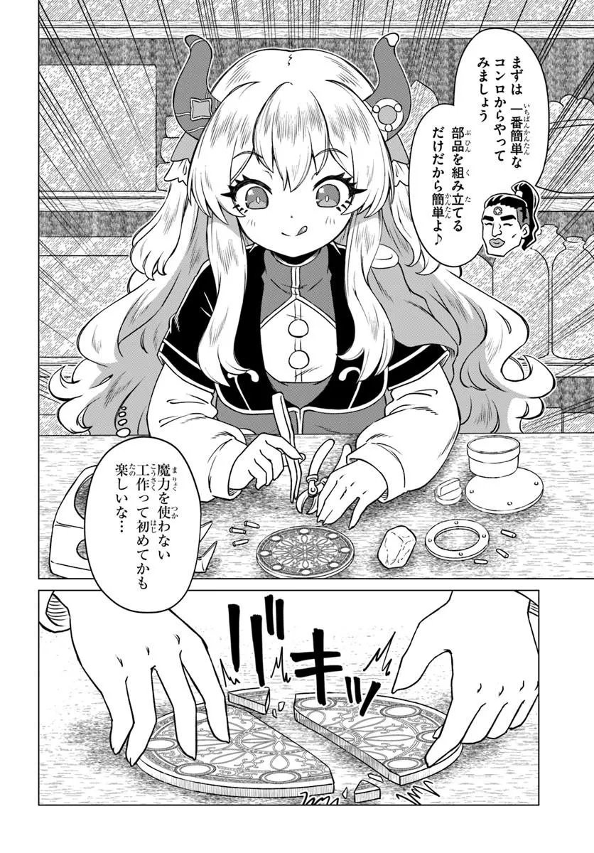 RYUOU-SAMA NO KIMAMANA ISEKAI RAIFU - RAW Chapter 10 page 8 - nihonkuni.com