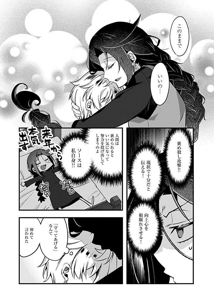 HIGASHI NO MAJO NO ATOSHIMATSU ~7-NEN GO NO UNMEI~ RAW Chapter 4.2 page 8 - nihonkuni.com