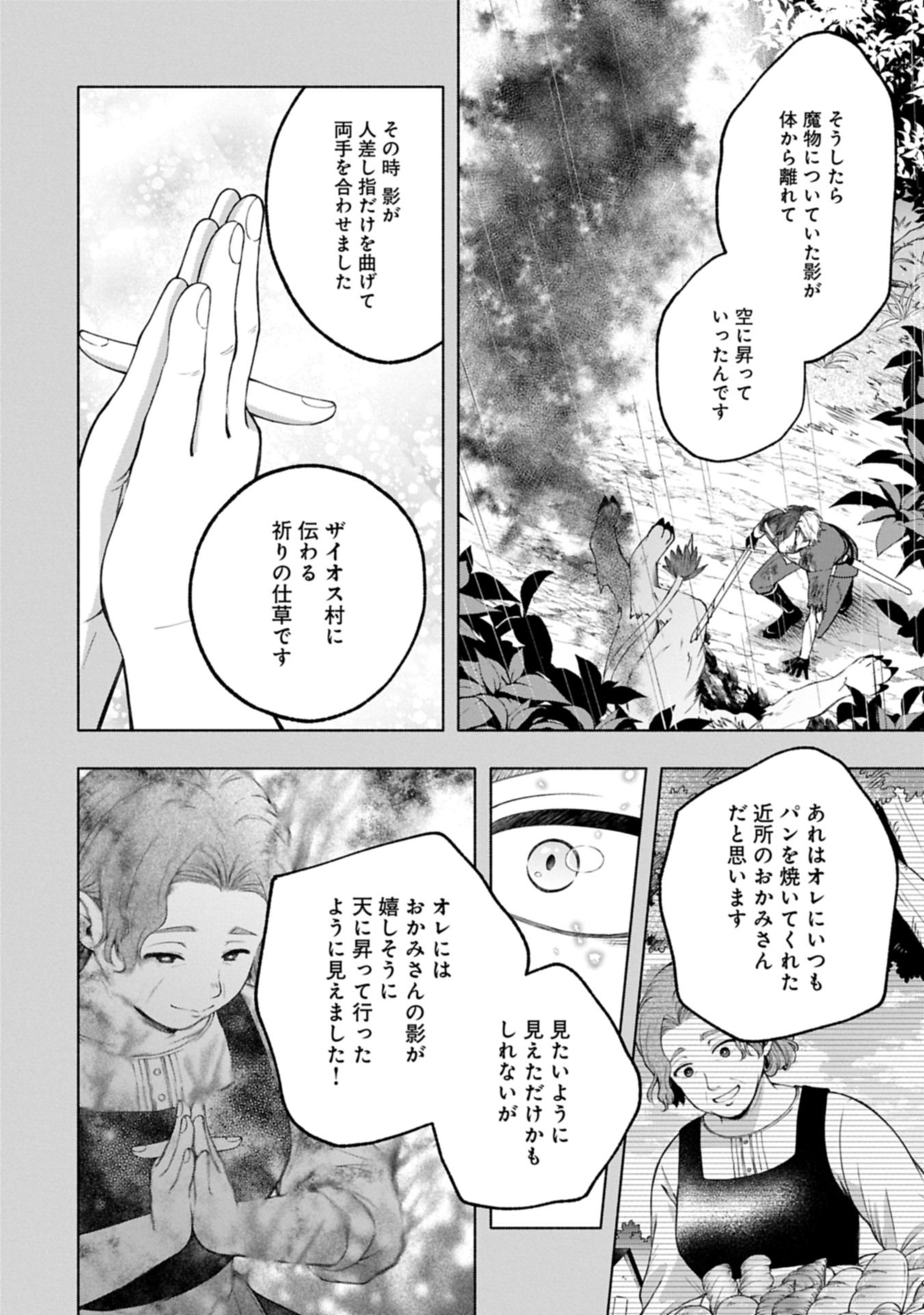 TENSHOU SHITA DAI SEIJO WA, SEIJO DE ARU KOTO O HITA KAKUSU ZERO ～THE GREAT SAINT OF REMEMBRANCE～ (MANGA) Chap 22.2 - Pic 8