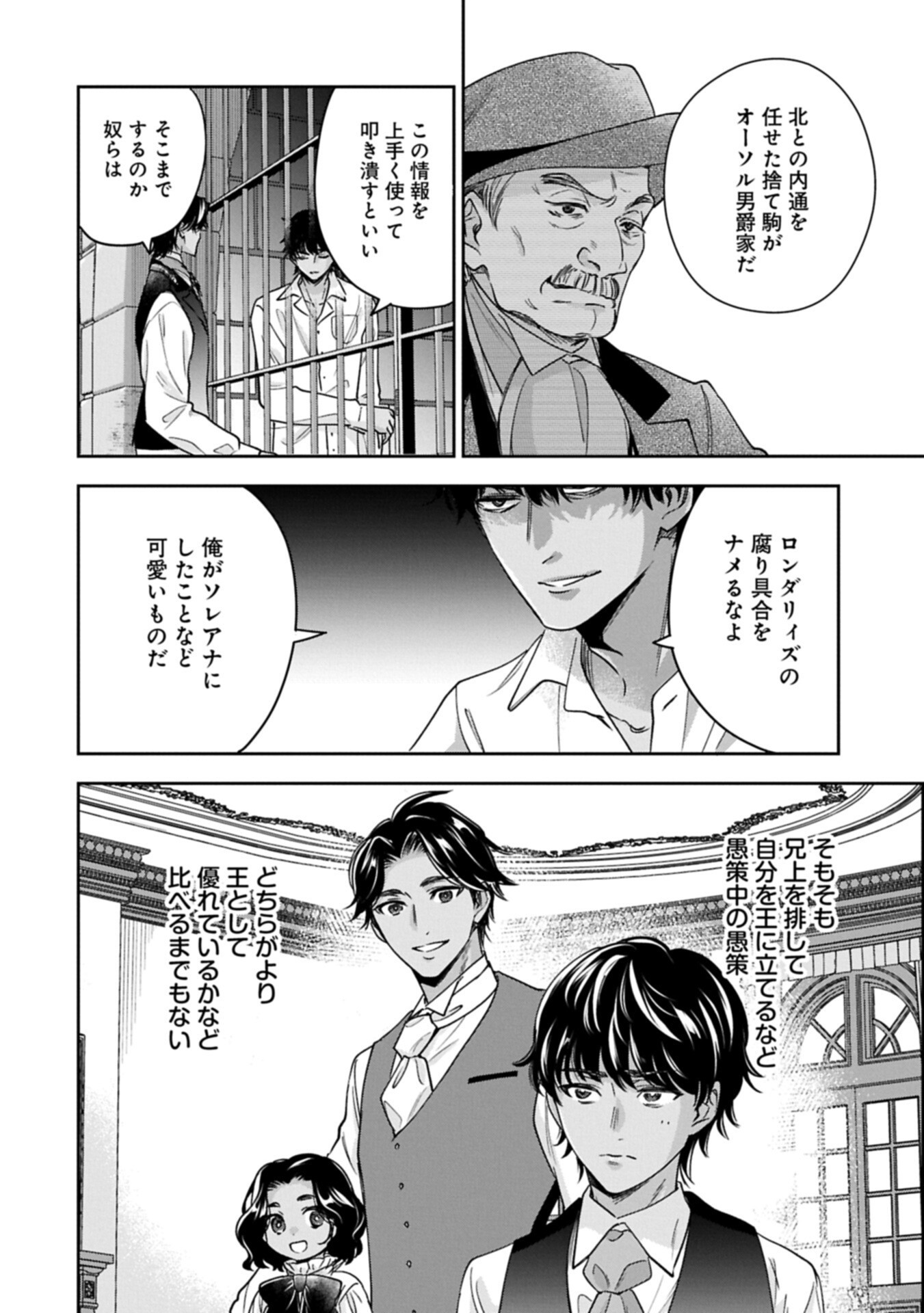OKYOKU REIJOU TO SHUKA NO KISETSU: REITETSU SAISHOU-SAMA TO NO JIMU TEKI NA KONIN KEIYAKU NI, FUMAN HAGOZAIMASEN Chapter 27.1 - Page 8