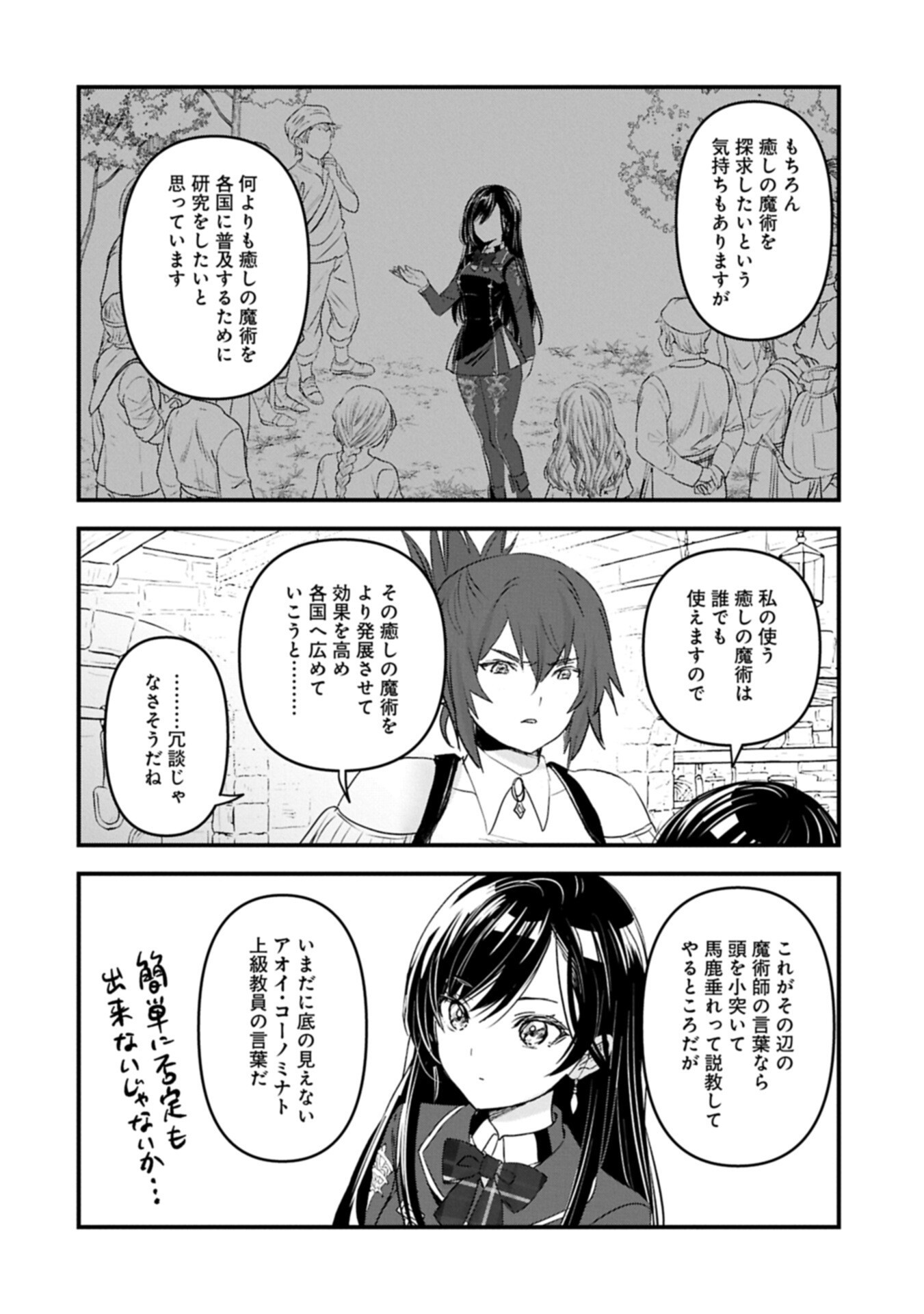 ISEKAI TENI SHITE KYOUSHI NI NATTA GA, MAJO TO OSORERARETE IRU KEN Chap 32.1 - Pic 8