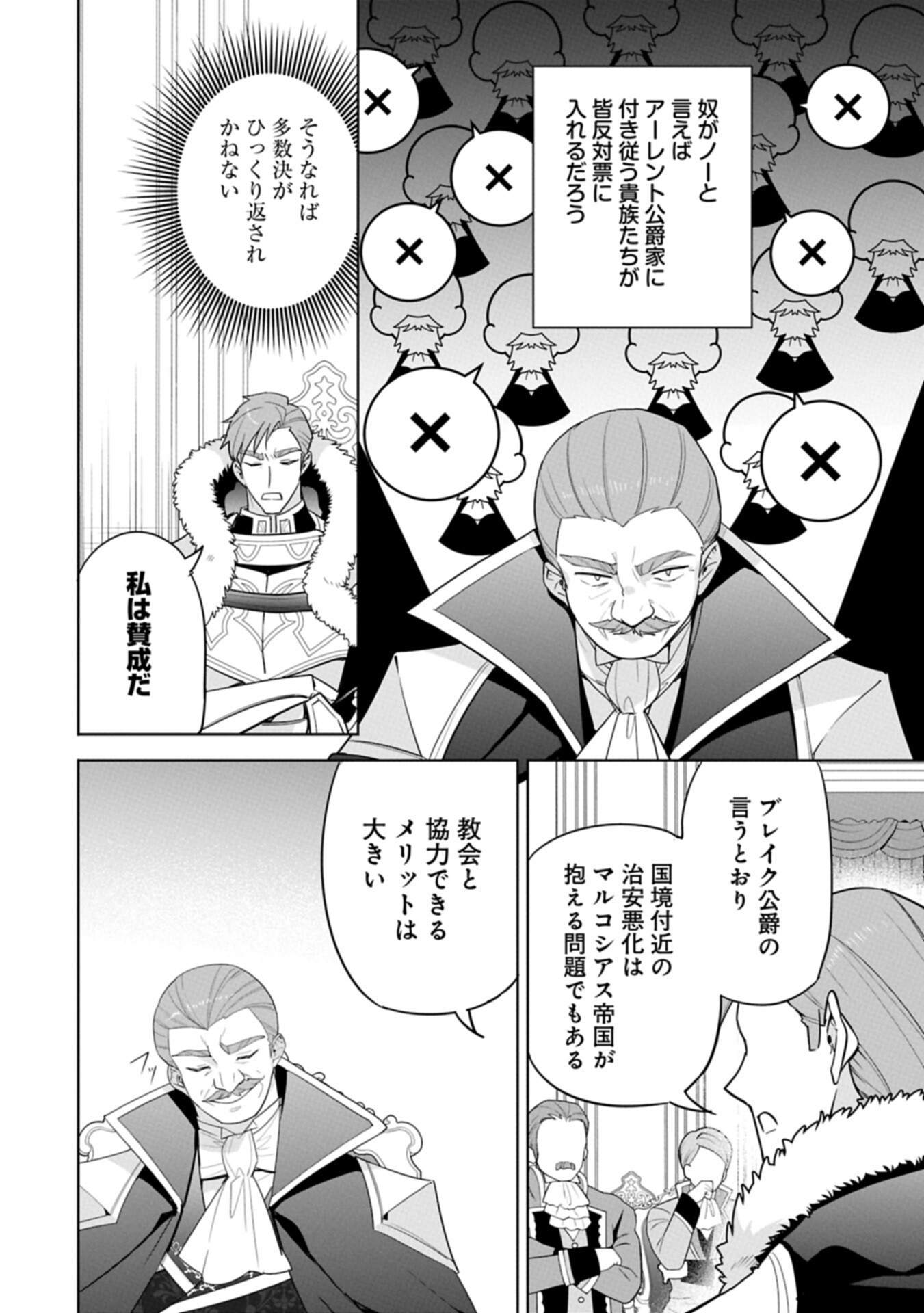 MUJIKAKU SEIJO WA KYOU MO MUISHIKI NI CHIKARA O TARE NAGASU: IMADAI NO SEIJO WA ANE DE HANAKU, IMOUTO NO WATASHI DATTA MITAI DESU Chapter 39.1 page 8 - nihonkuni.com