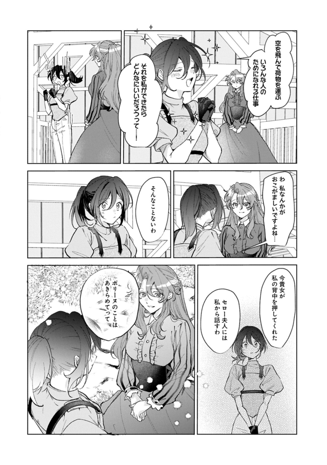 HENKYOU NO BINBOU HAKUSHAKU NI TOTSUGU KOTO NI NATTA NO DE RYOUCHI KAIKAKU NI HAGEMIMASU Chap 25.1 - Pic 8