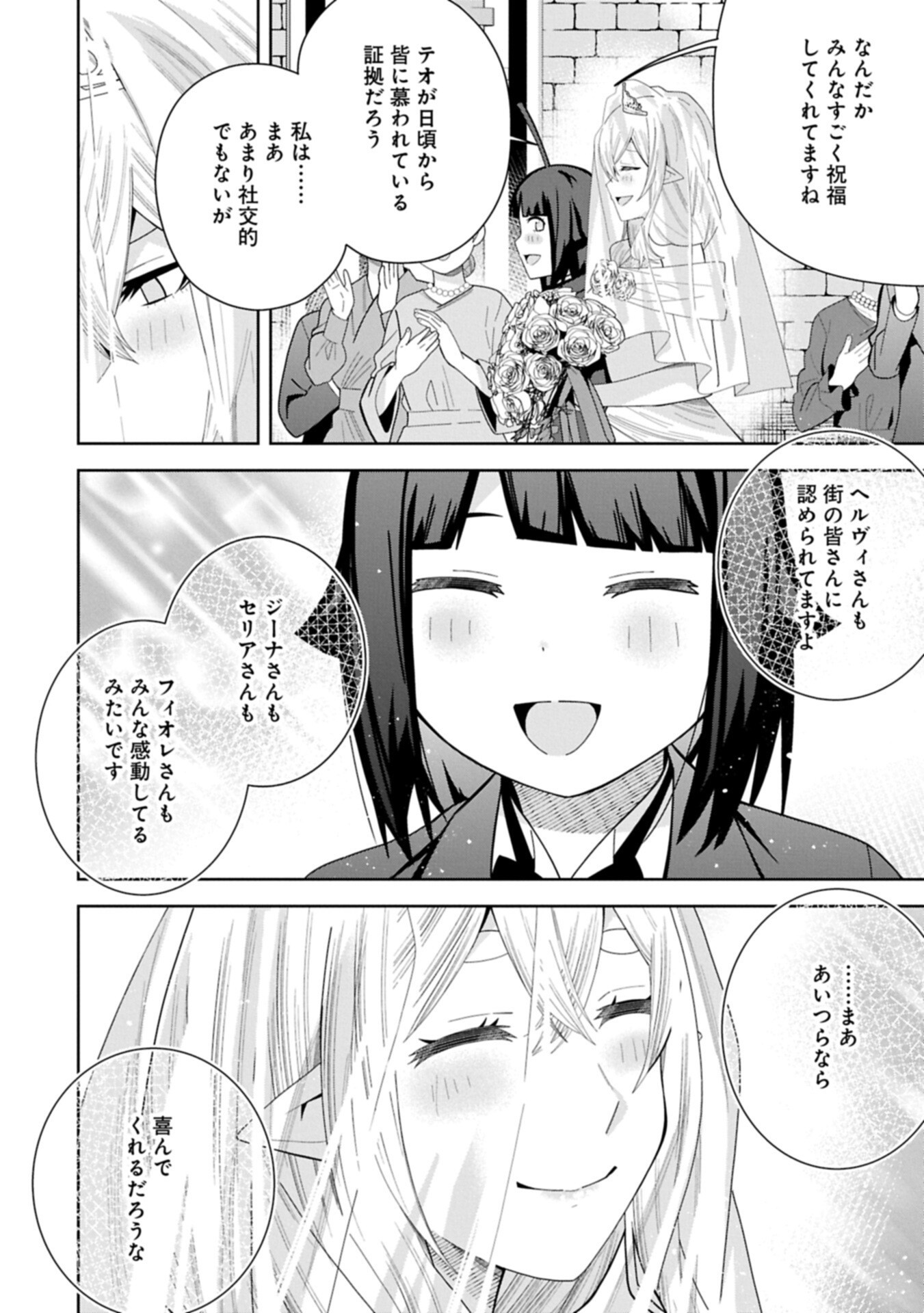 NEGAI O KANAETE MORAOU TO AKUMA O SHOUKAN SHITAKEDO, KAWAIKATTANODE KEKKONSHIMASHITA ~AKUMA NO NIIDZUMA~ (MANGA) - RAW Chapter 59.2 - Page 8