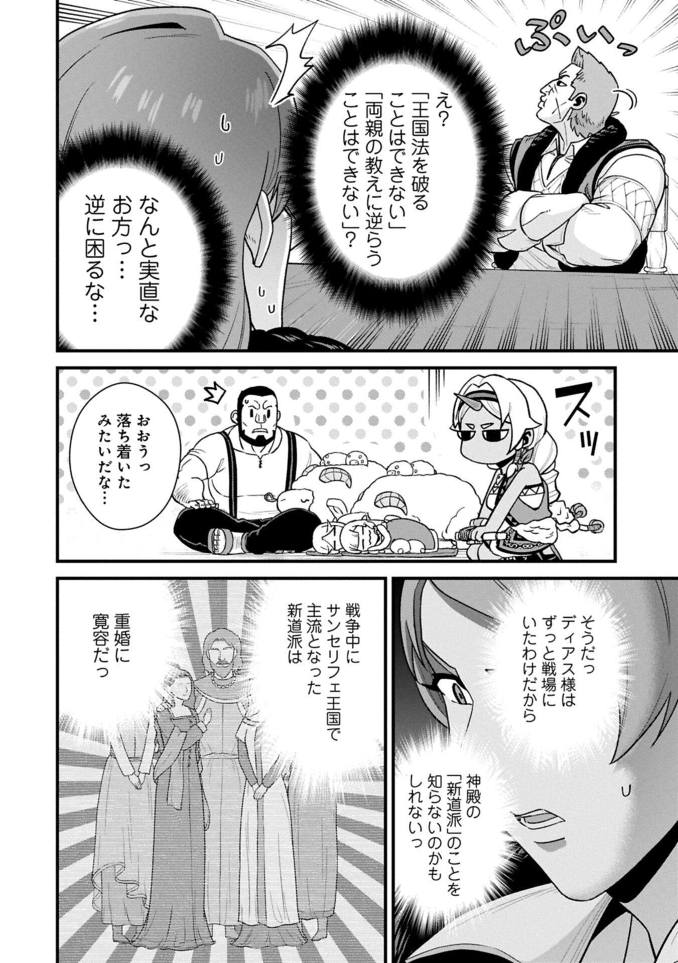 RYOUMIN 0-NIN START NO HENKYOU RYOUSHUSAMA - RAW Chapter 74.1 page 8 - nihonkuni.com