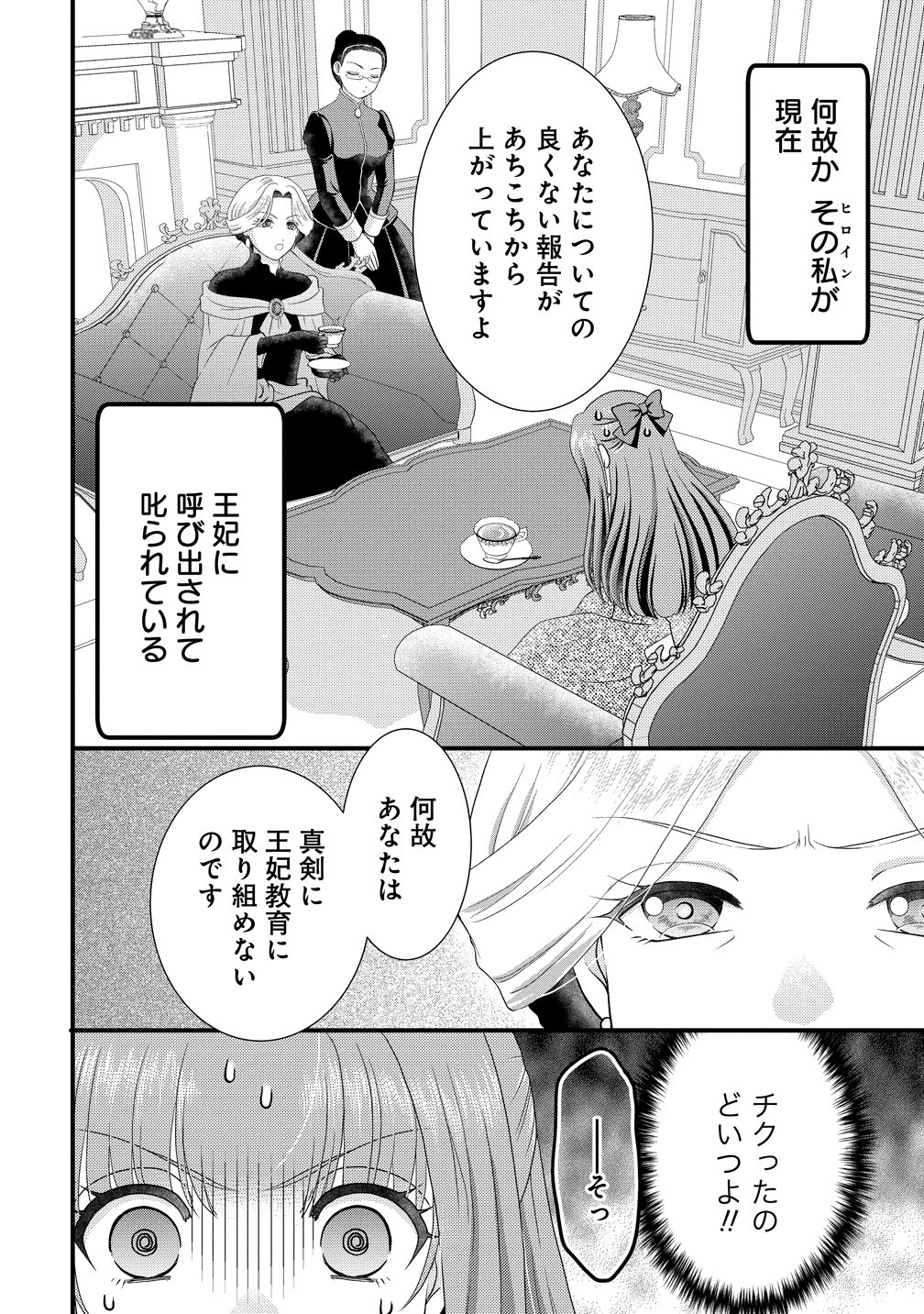 YU-HEI REIJO NO KIMAMA-NA ISEKAI LIFE Chap 8 - Pic 8