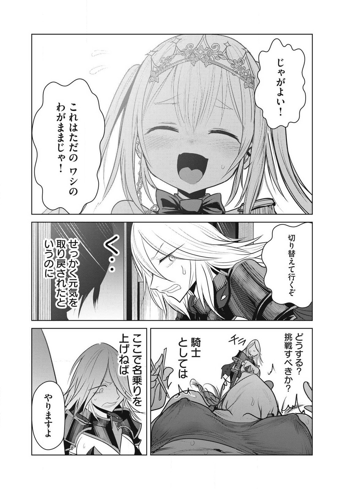 KOKAN MUSOU: KIRAWARE YUUSHA WA MAZOKU NI AISARERU Chapter 42 page 8 - nihonkuni.com