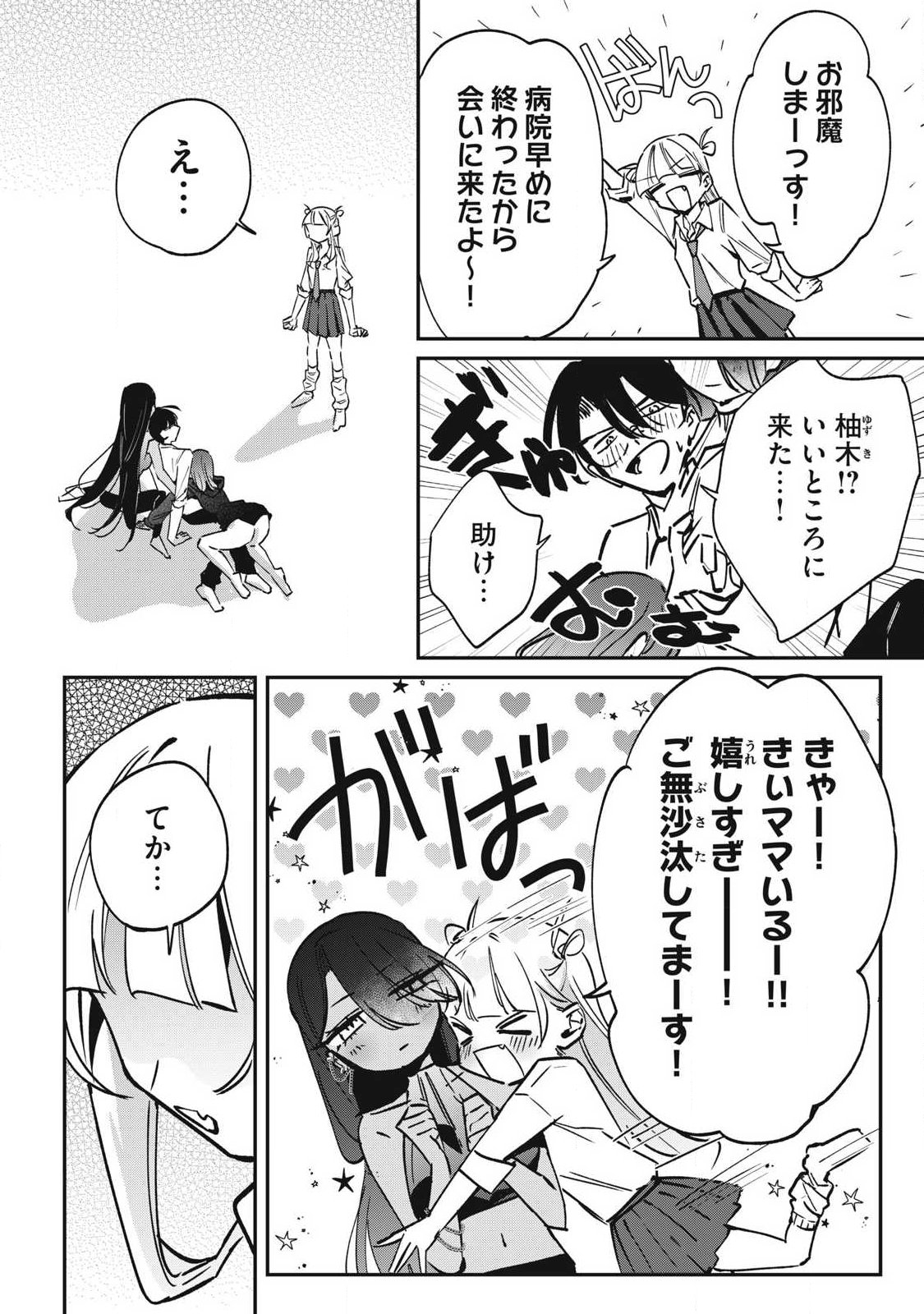HOCHIYA-SAN WA AMARI ARU Chapter 22 - Page 8