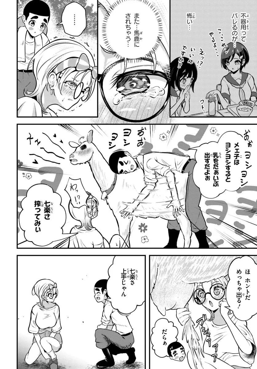 NARAKU SAMA WA INAKA DE CHOROI Chapter 3 page 8 - nihonkuni.com