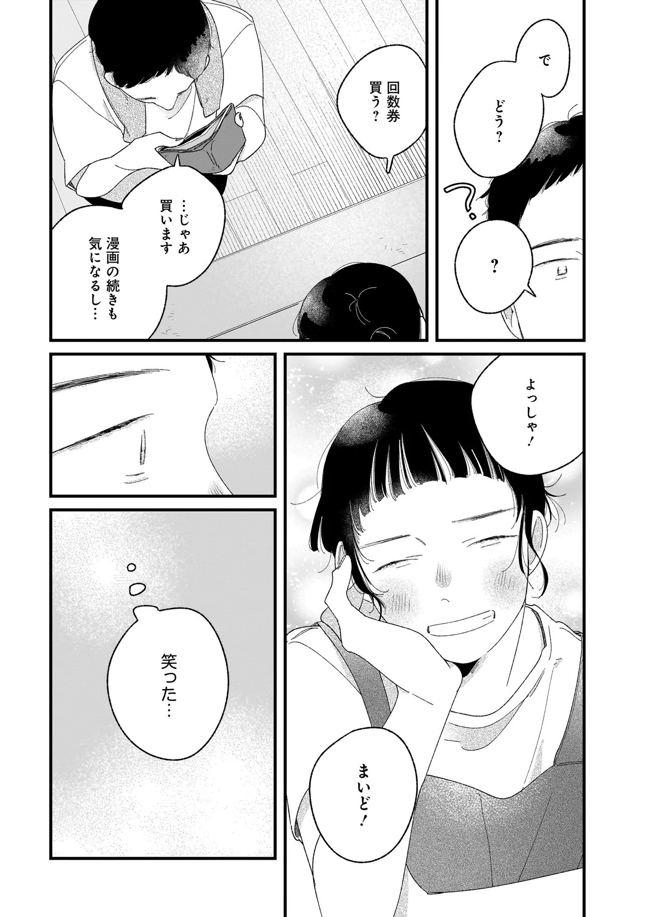 I'M WATCHING YOU Chapter 5.1 page 8 - nihonkuni.com