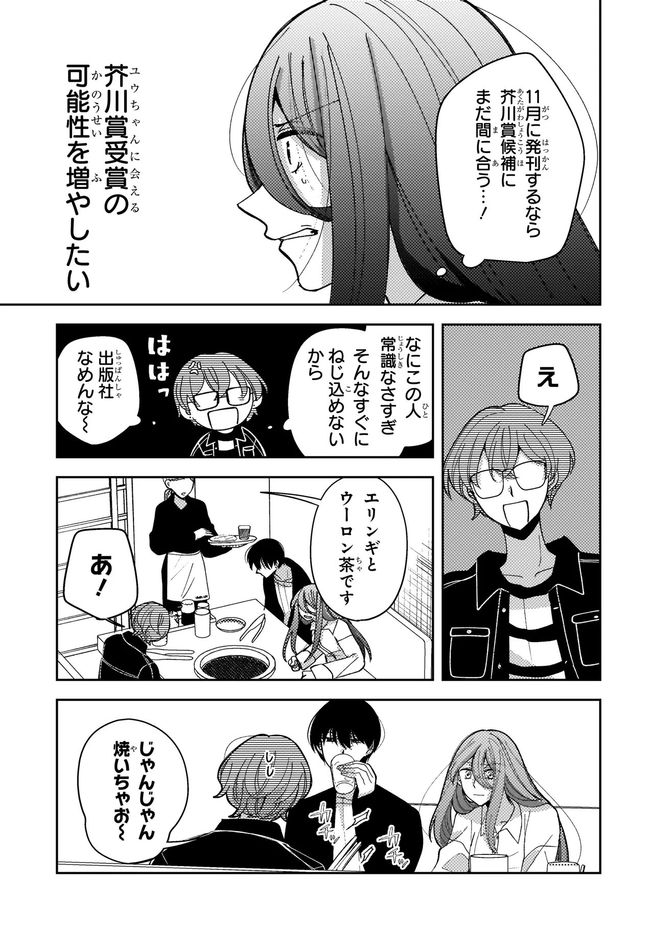 MOUSHUU ONNA TO AKUTAGAWA Chapter 8.2 page 8 - nihonkuni.com