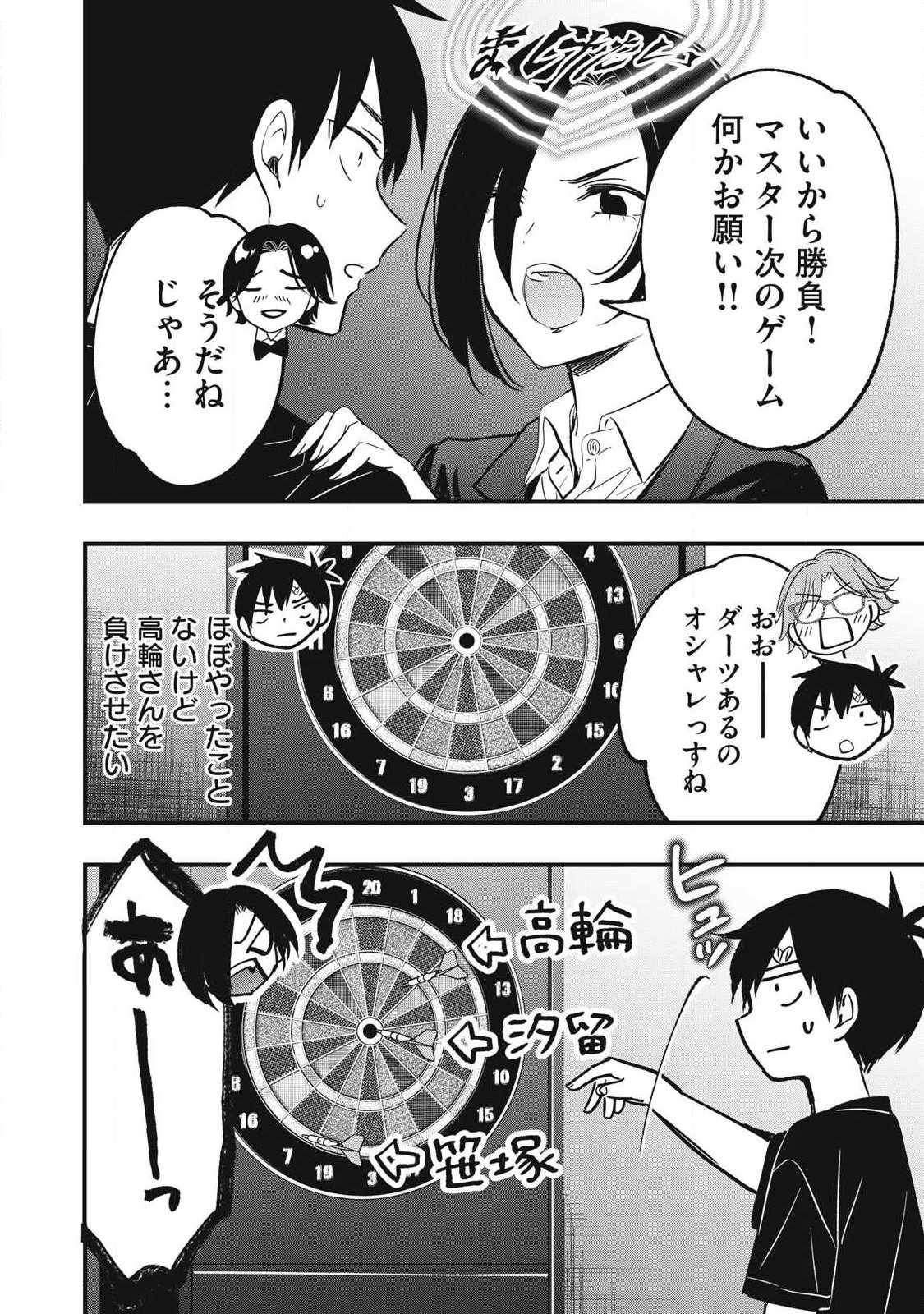 108P! ~1-NEN GO NI ZETTAI 108P SURU HANASHI~ RAW Chapter 28 page 8 - nihonkuni.com