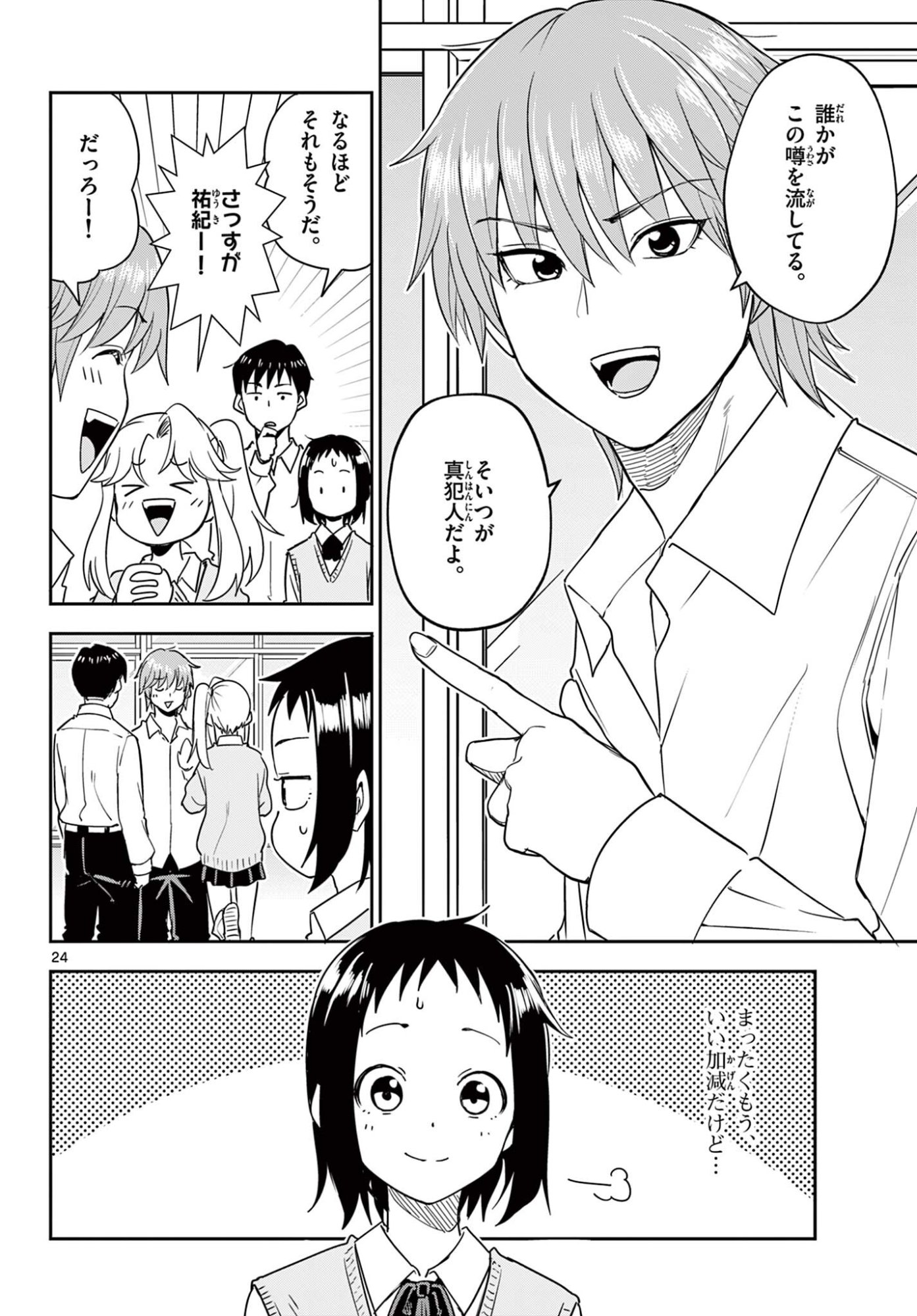 ITSUKA UCHUU KARA Chapter 4.2 - Page 8