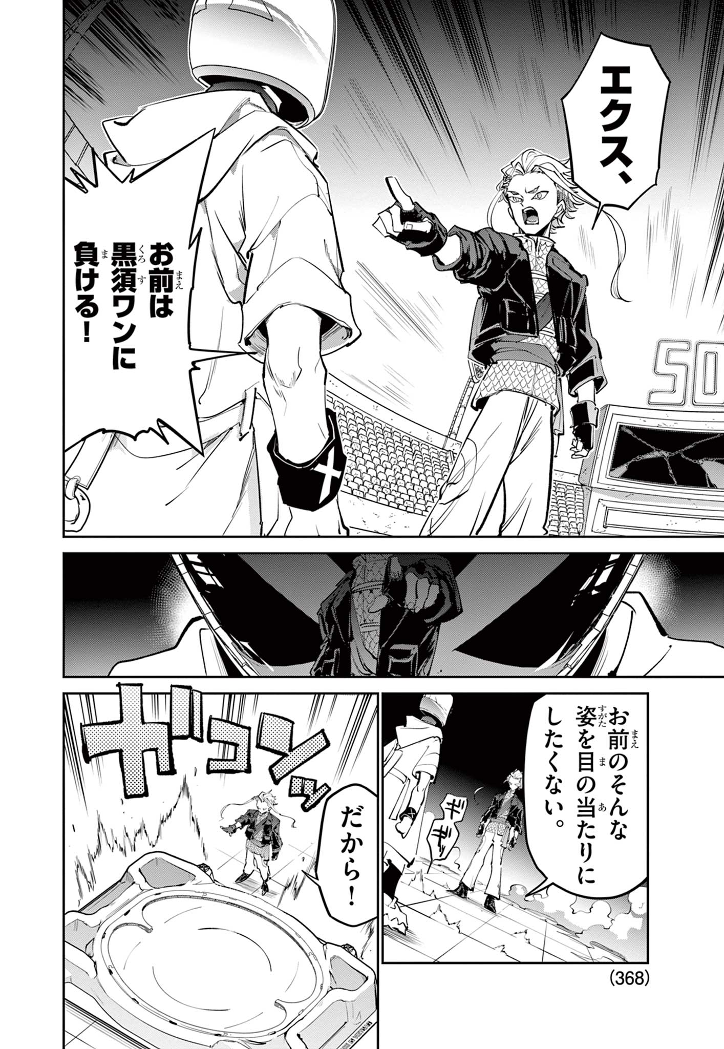 Read BEYBLADE X Chapter 36.1 [High Quality / Full] - Page 8 - nicomanga.com