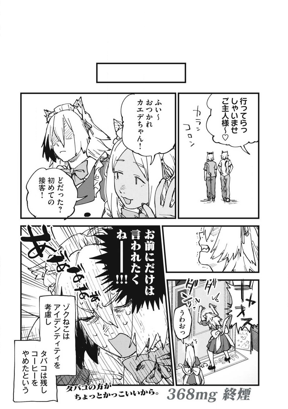 Read YANI NEKO Chapter 368 [High Quality / Full] - Page 8 - nicomanga.com
