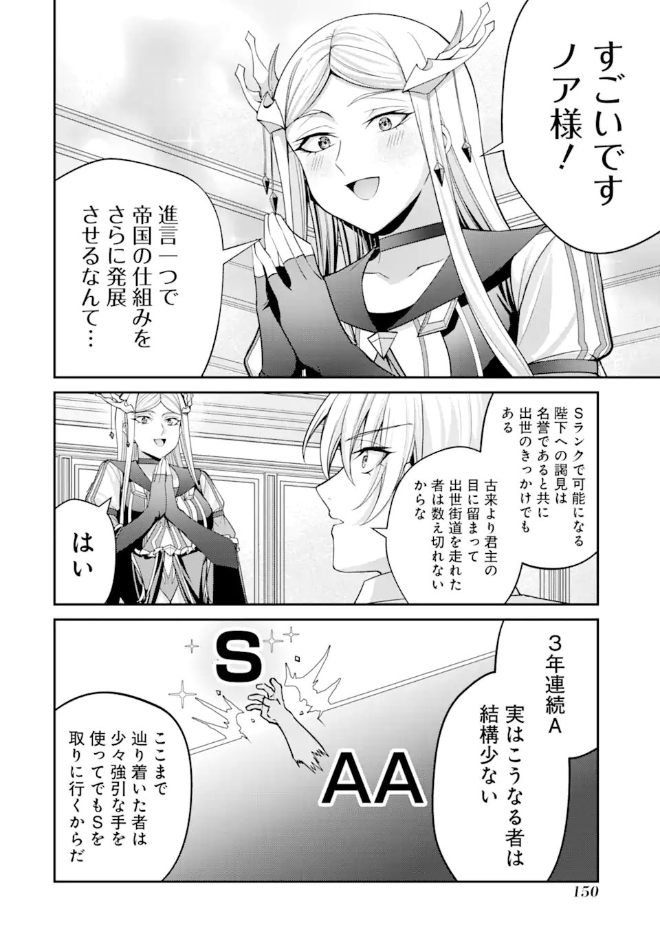 KIZOKU TENSEI: GAIDEN 14 SAI NOAH NO MUSOU RYOKOU Chapter 3.1 page 8 - nihonkuni.com