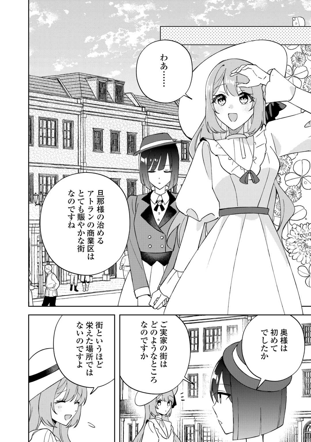 DANNASAMA WA TAIHEN ISOGASHII OKATA NA NO DESUDANNASAMA WA TAIHEN ISOGASHII OKATA NA NO DESU Chap 9 - Pic 8