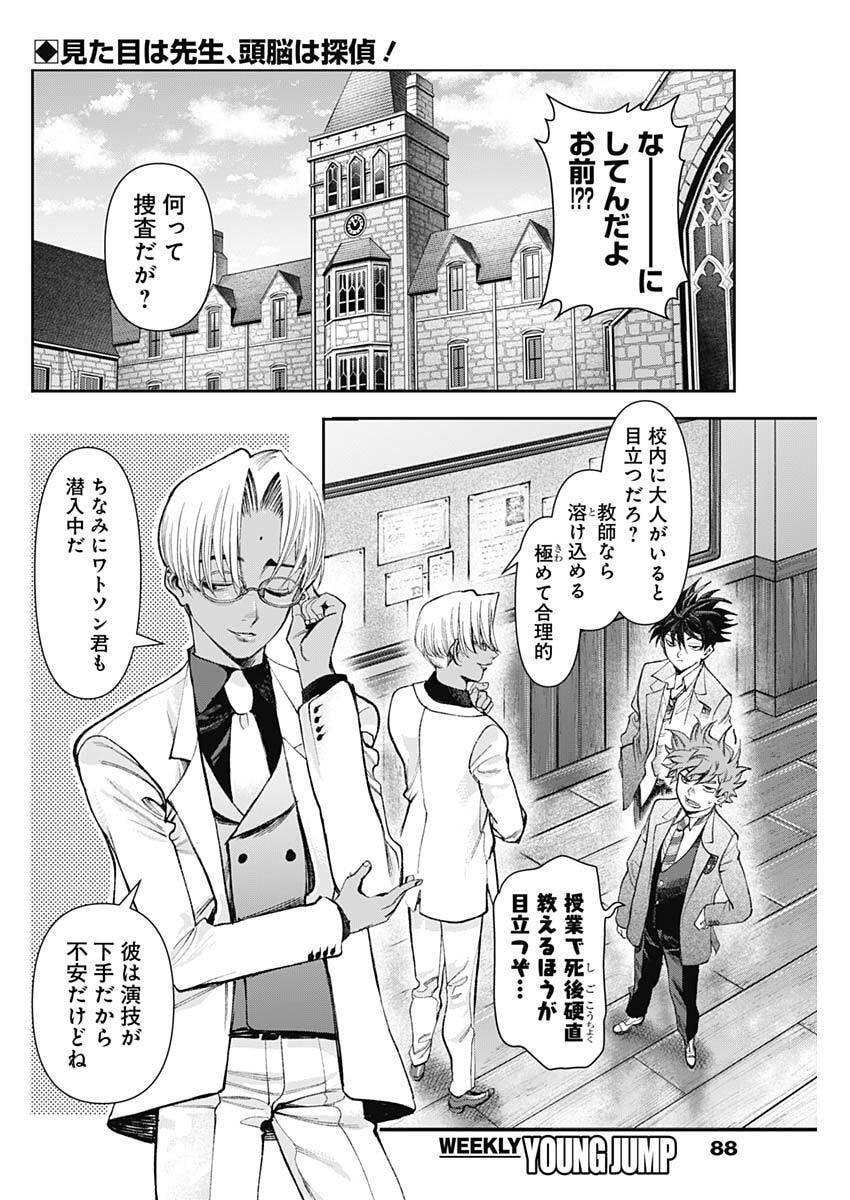 GASU TOU NORAINU TANTEIDAN Chap 120 - Pic 2