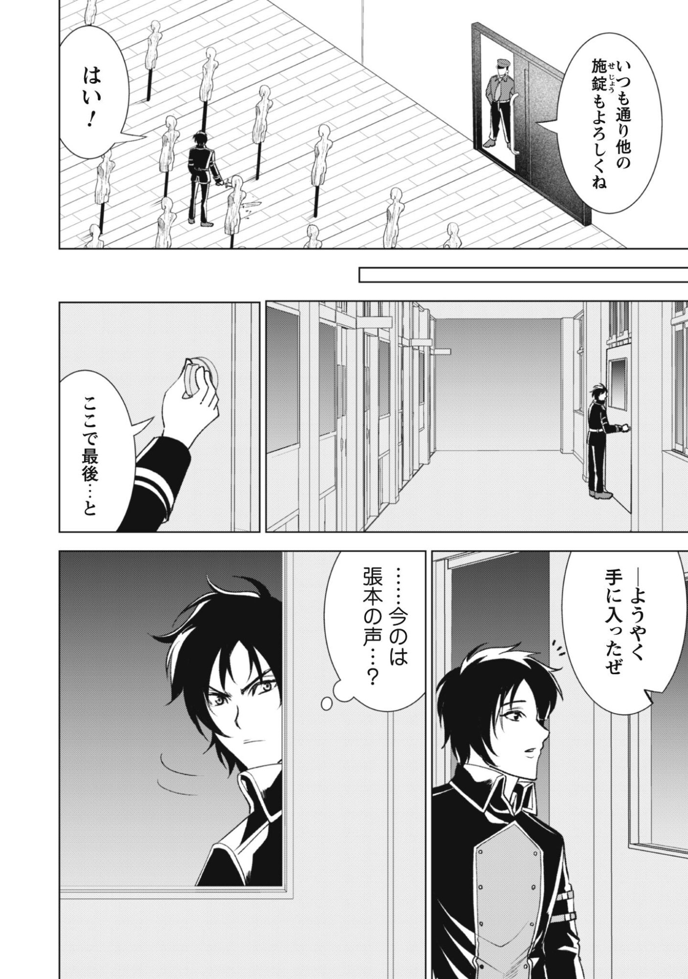 EIREITACHI KARA SHUUGYOU WO UKETSUZUKETA SAIGO NO EIYUU WA, YAGATE SAIKYOU ETO NARIAGARU Chapter 2 - Page 24