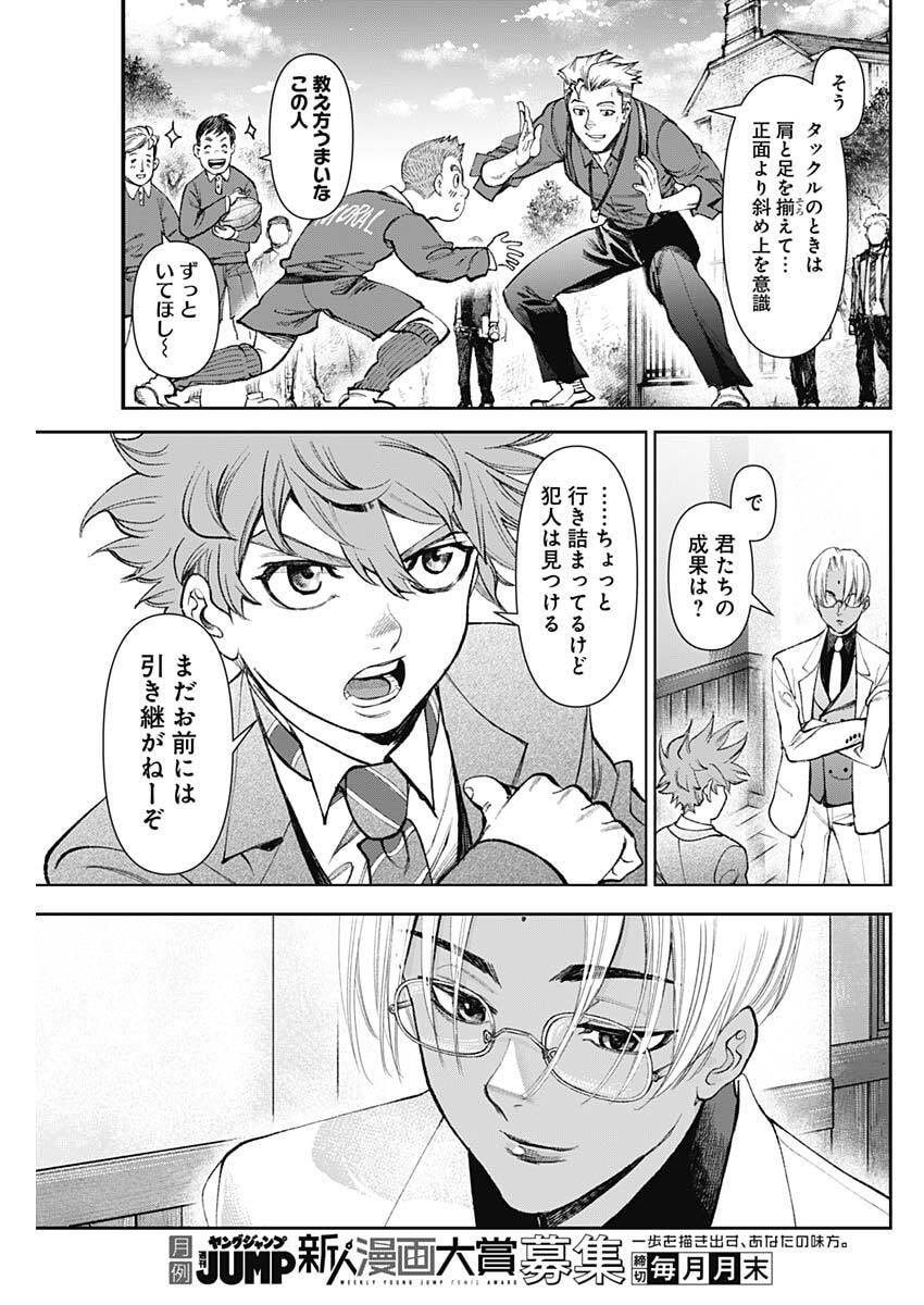 GASU TOU NORAINU TANTEIDAN Chap 120 - Pic 3