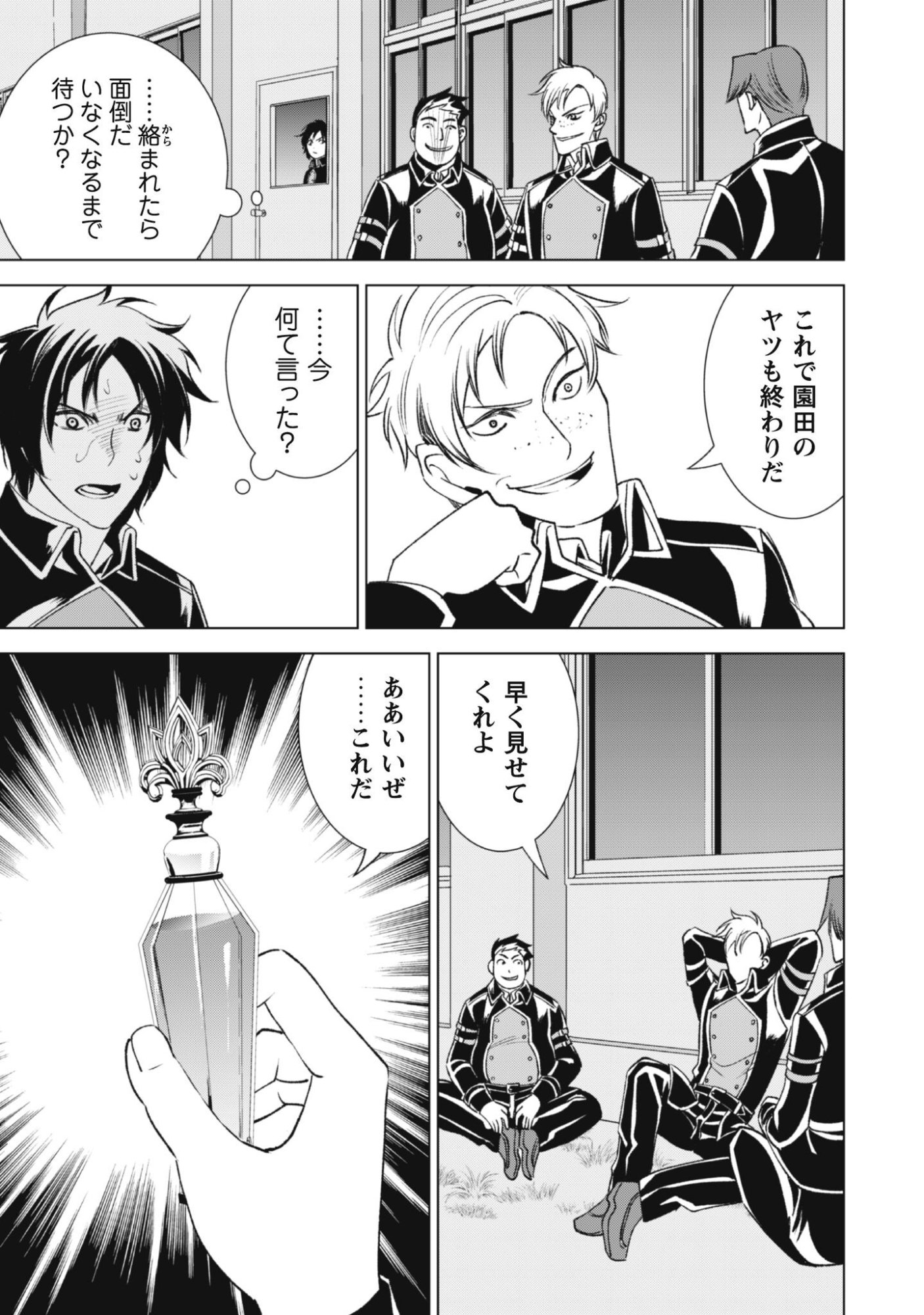 EIREITACHI KARA SHUUGYOU WO UKETSUZUKETA SAIGO NO EIYUU WA, YAGATE SAIKYOU ETO NARIAGARU Chapter 2 - Page 25