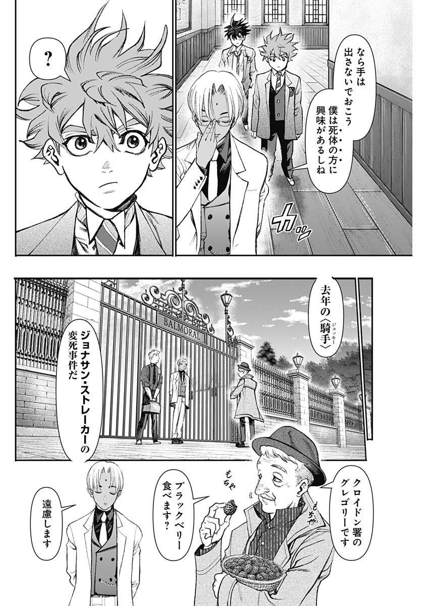 GASU TOU NORAINU TANTEIDAN Chap 120 - Pic 4