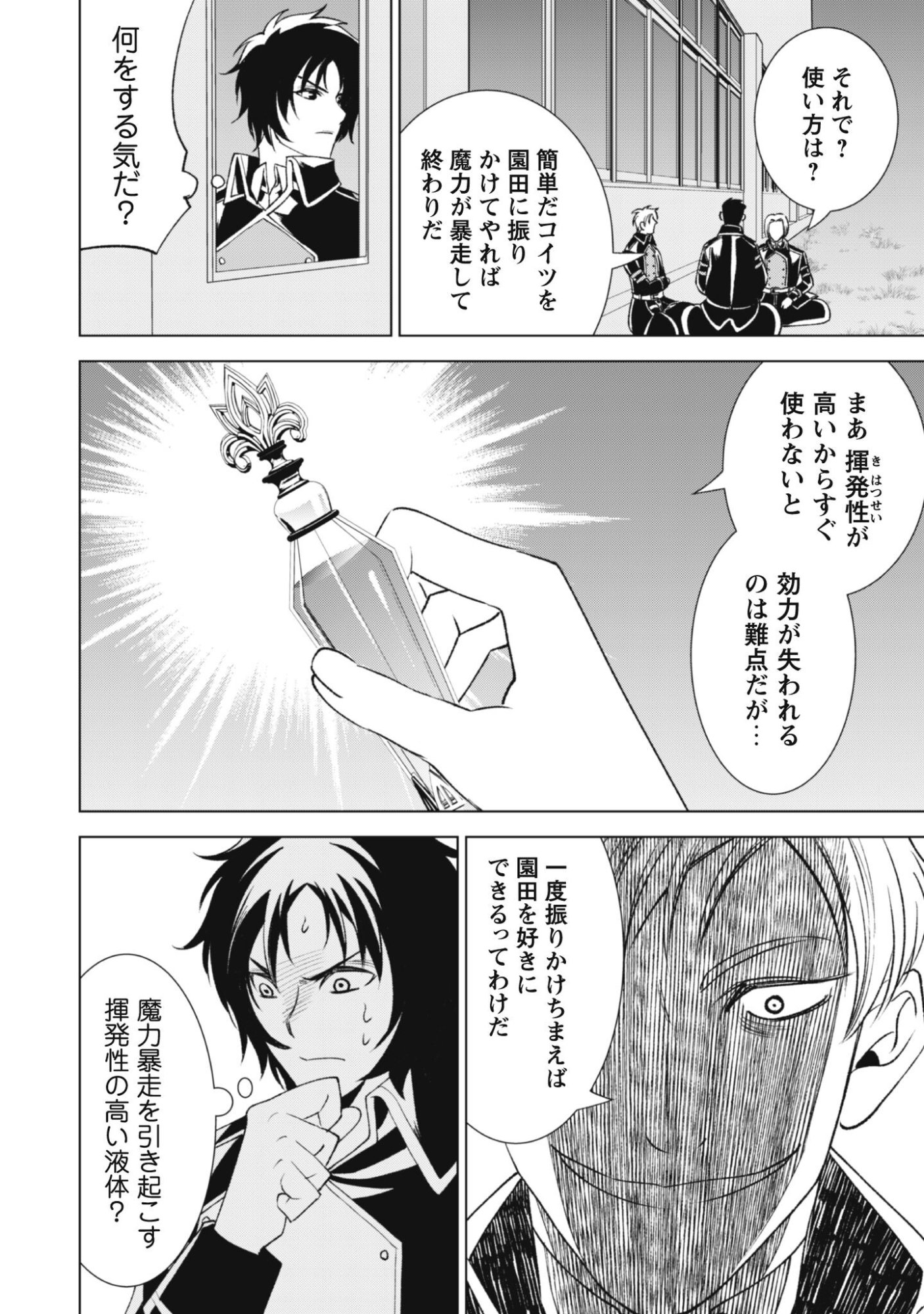 EIREITACHI KARA SHUUGYOU WO UKETSUZUKETA SAIGO NO EIYUU WA, YAGATE SAIKYOU ETO NARIAGARU Chapter 2 - Page 26