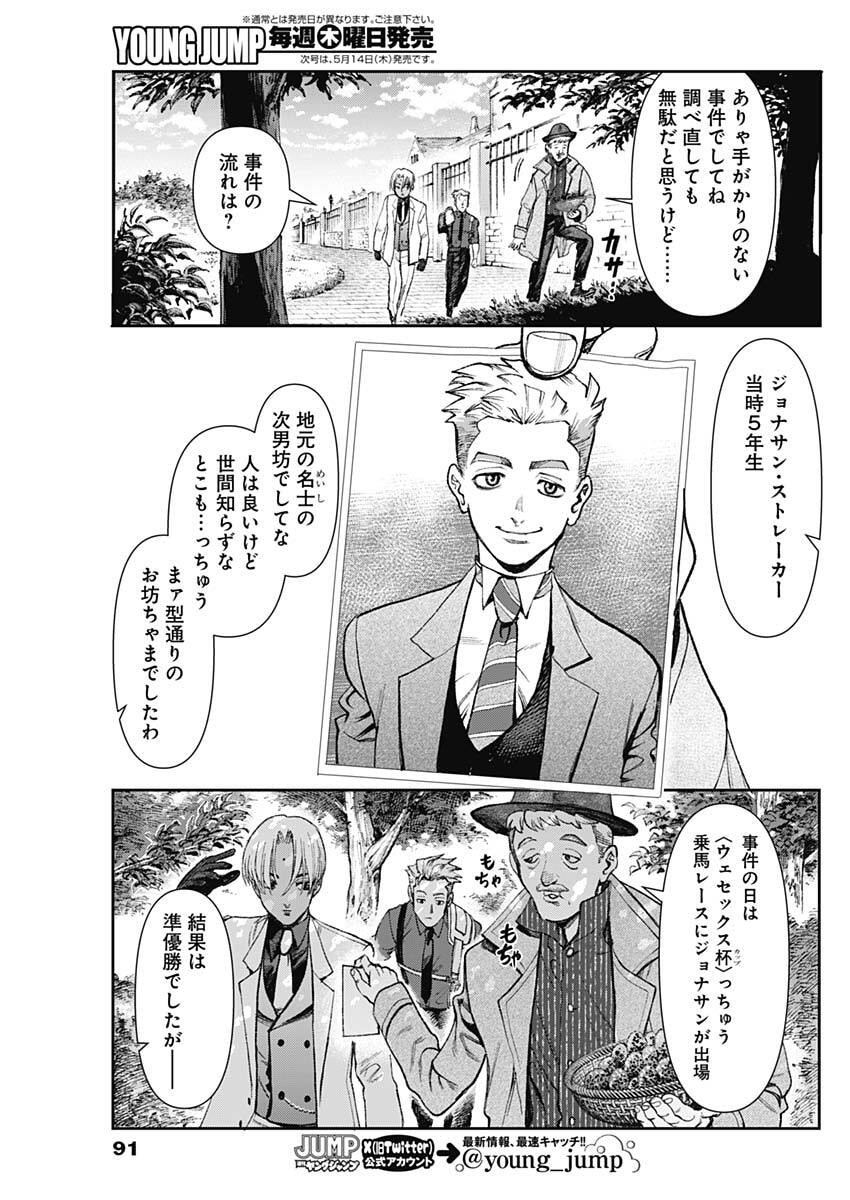 GASU TOU NORAINU TANTEIDAN Chap 120 - Pic 5